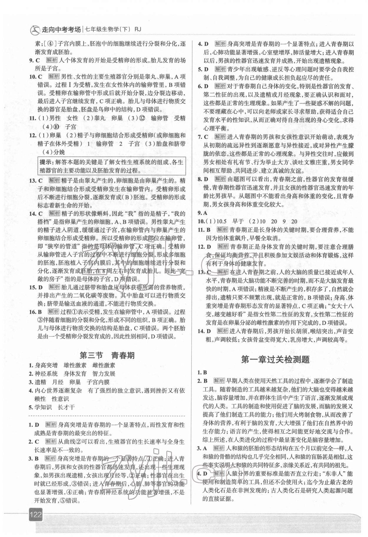 2022年走向中考考場(chǎng)七年級(jí)生物下冊(cè)人教版 第2頁(yè)