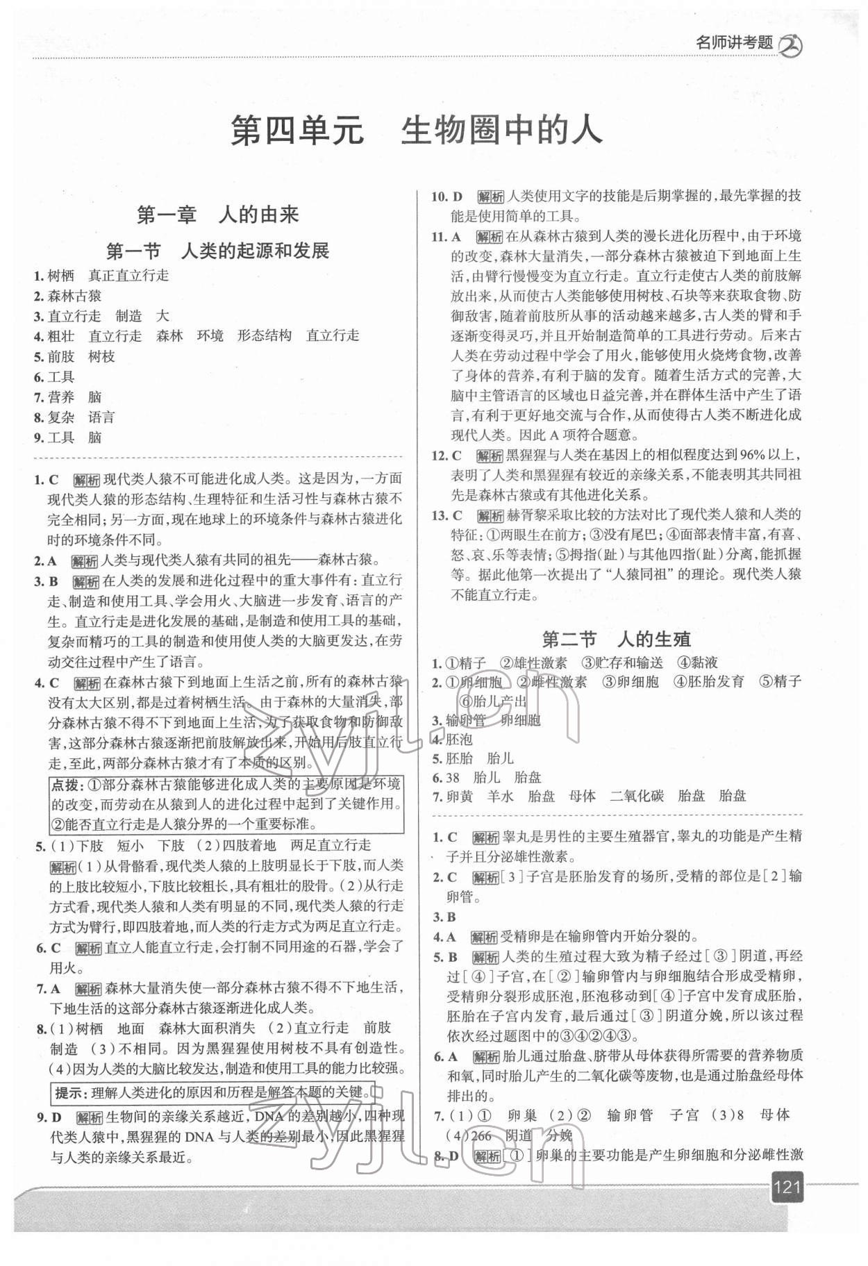 2022年走向中考考場(chǎng)七年級(jí)生物下冊(cè)人教版 第1頁(yè)