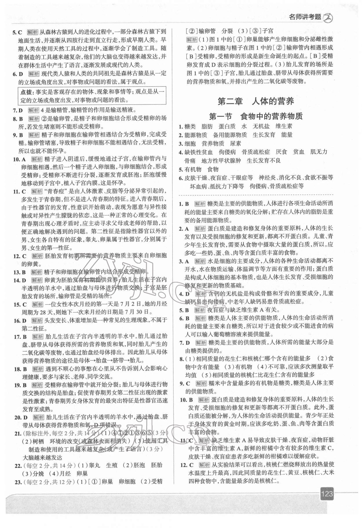 2022年走向中考考場(chǎng)七年級(jí)生物下冊(cè)人教版 第3頁