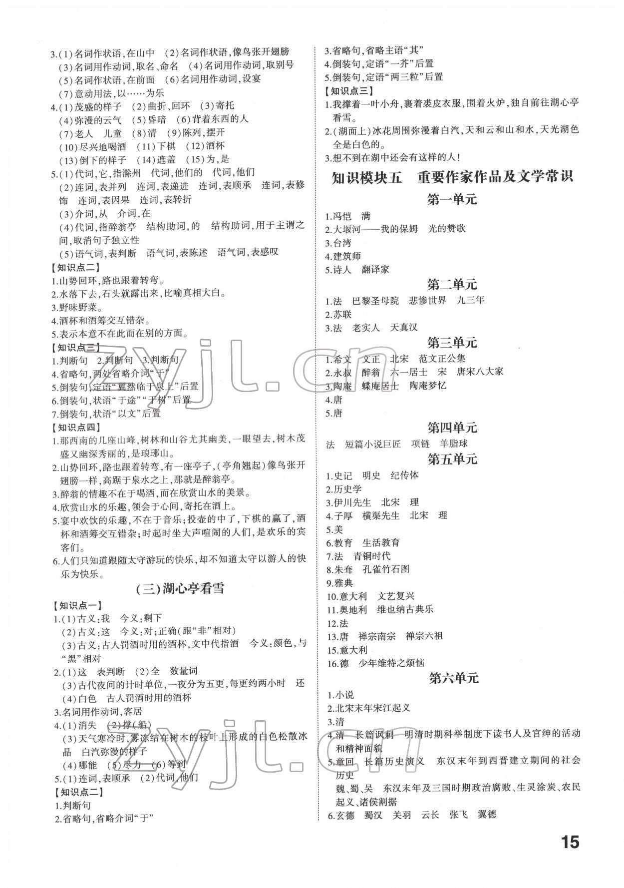 2022年学考传奇语文济南专版 参考答案第14页