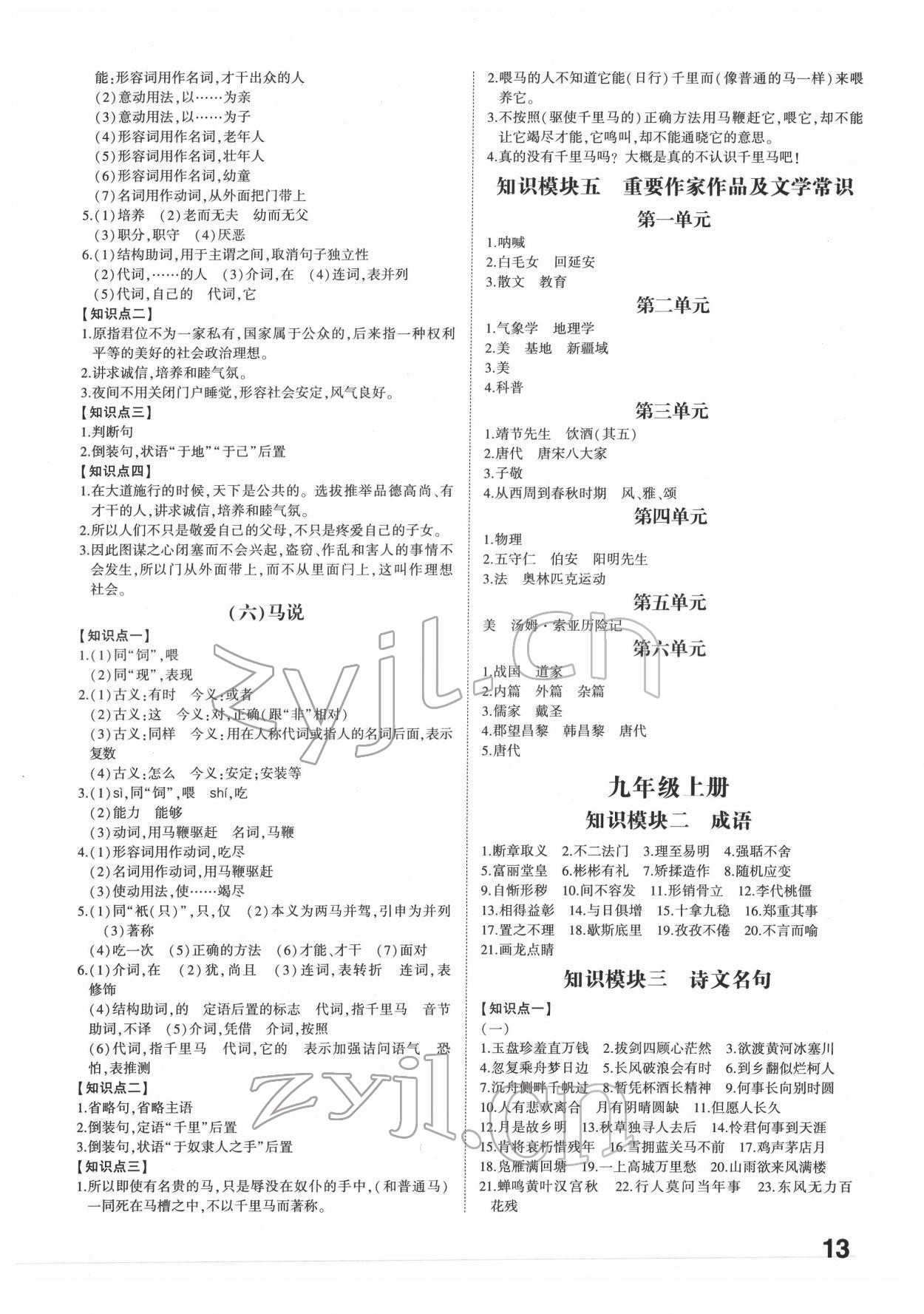 2022年学考传奇语文济南专版 参考答案第12页