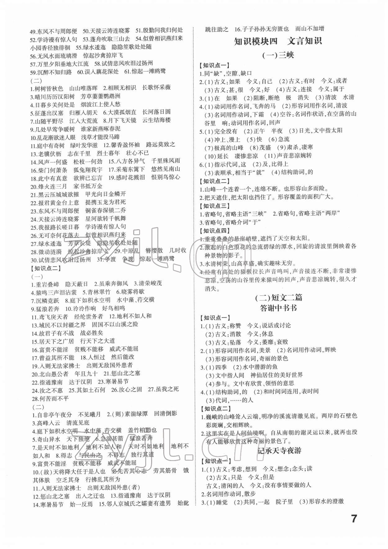 2022年学考传奇语文济南专版 参考答案第6页