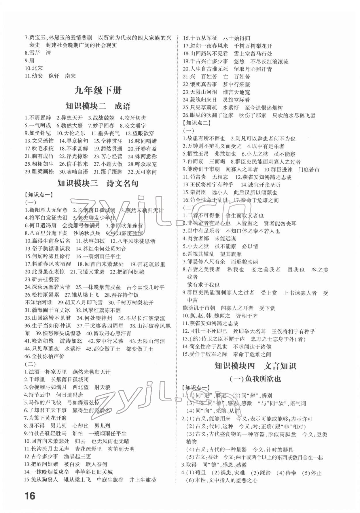 2022年学考传奇语文济南专版 参考答案第15页