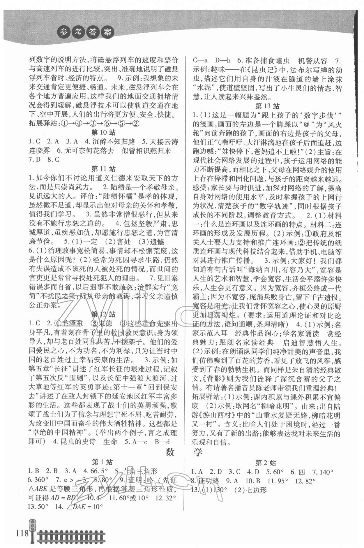 2022年寒假作业二十一世纪出版社八年级合订本 第2页