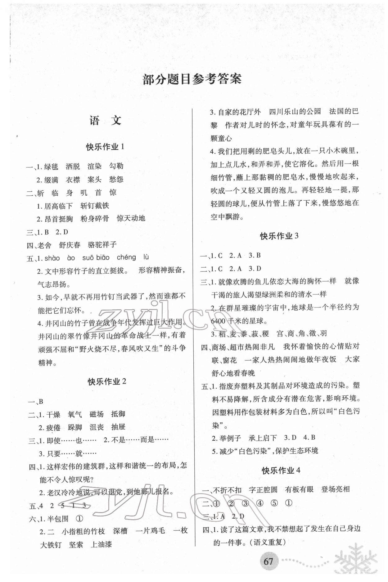 2022年寒假作业二十一世纪出版社六年级合订本 第1页