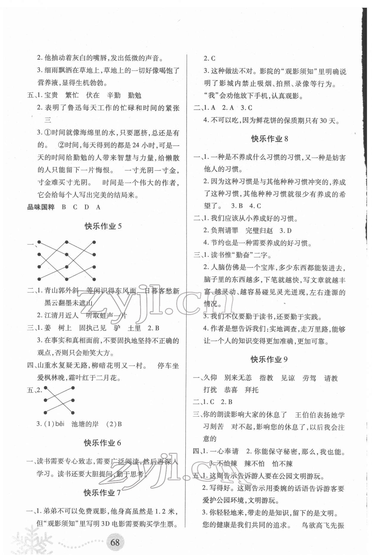 2022年寒假作业二十一世纪出版社六年级合订本 第2页