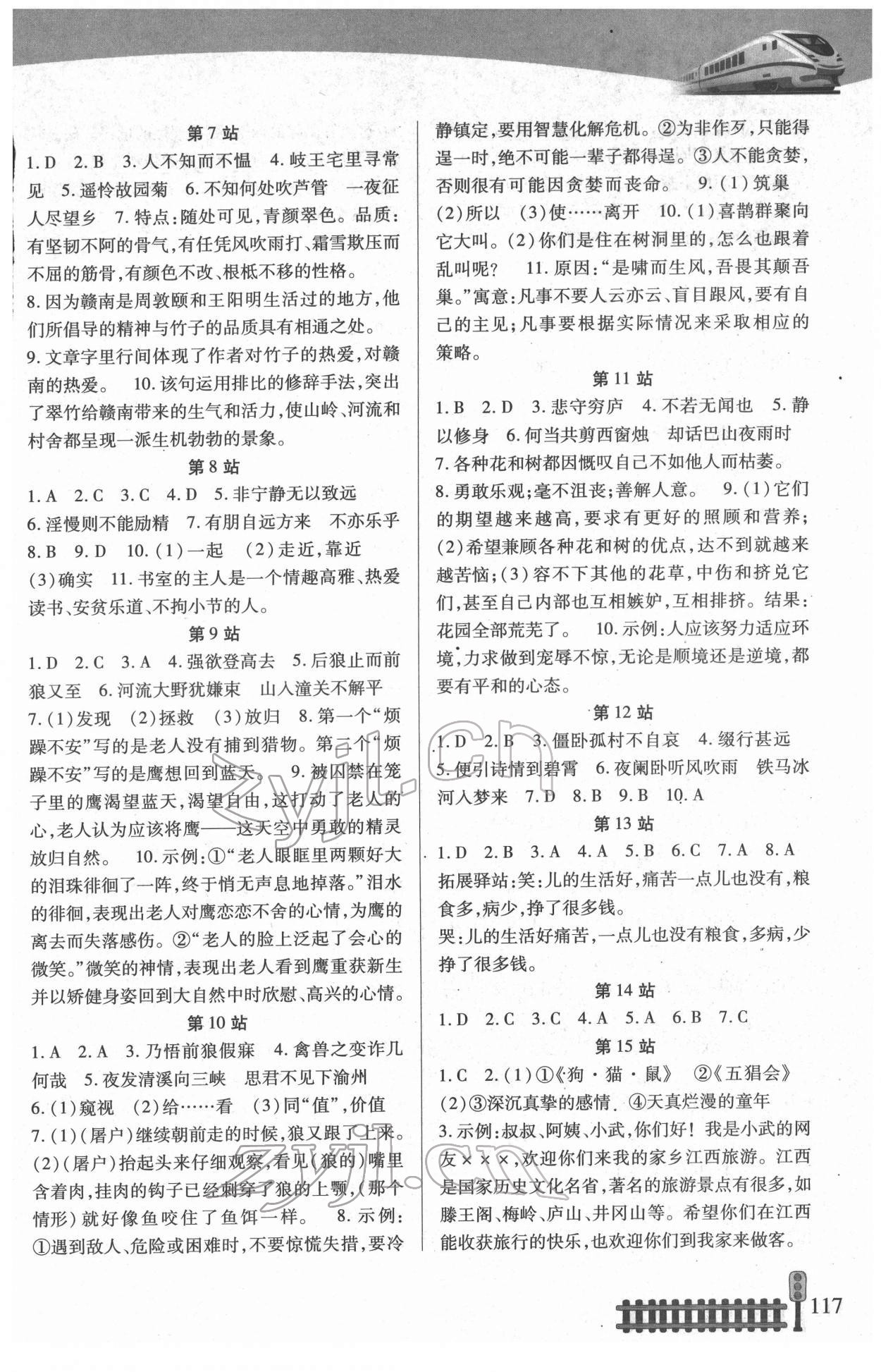 2022年寒假作业二十一世纪出版社七年级合订本 参考答案第2页