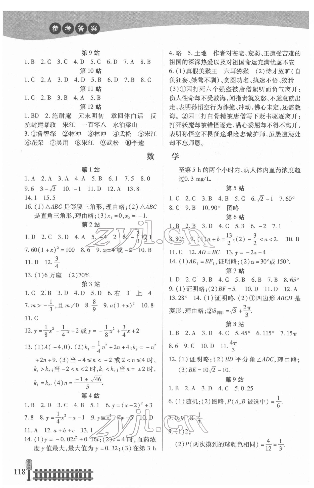 2022年寒假作业二十一世纪出版社九年级合订本 第2页