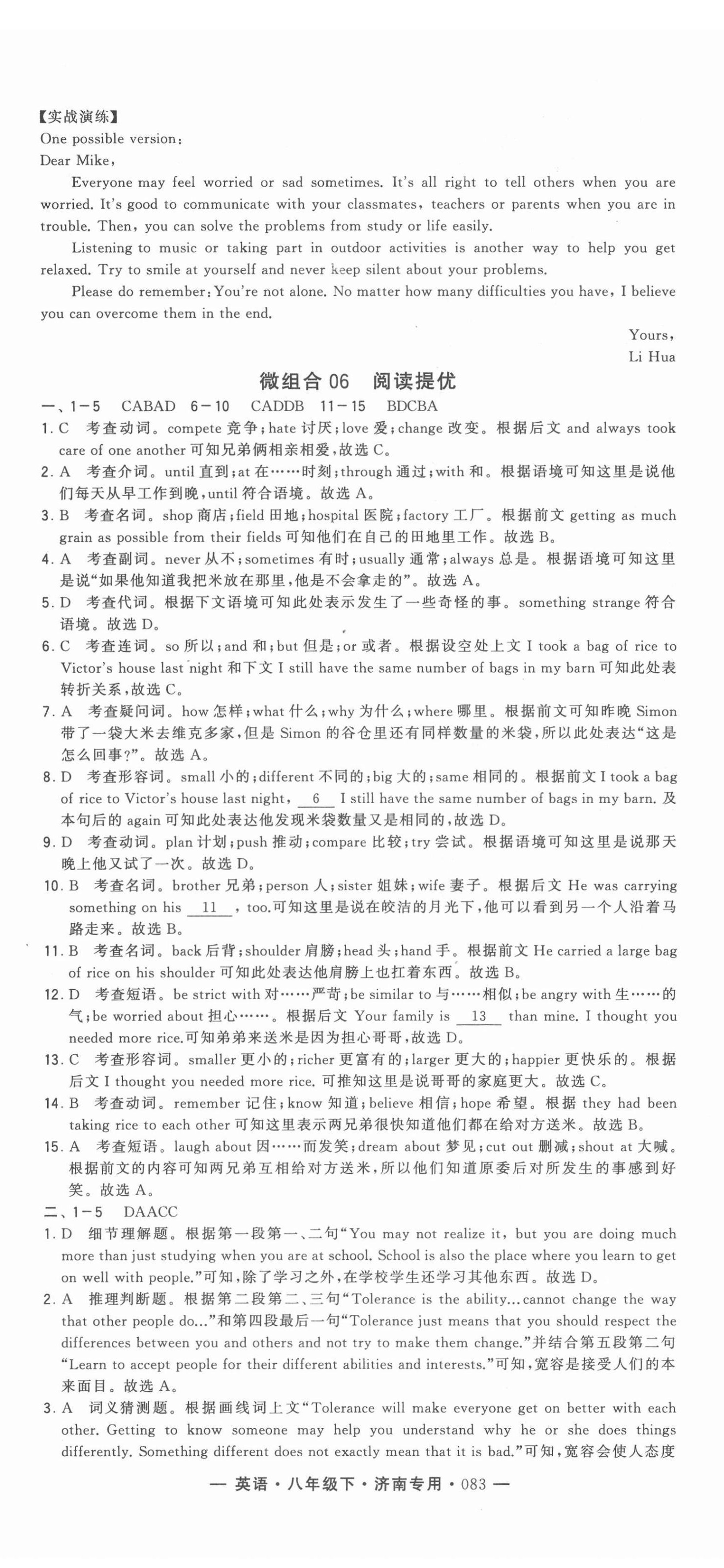 2022年學(xué)霸組合訓(xùn)練八年級(jí)英語(yǔ)下冊(cè)人教版濟(jì)南專版 第11頁(yè)