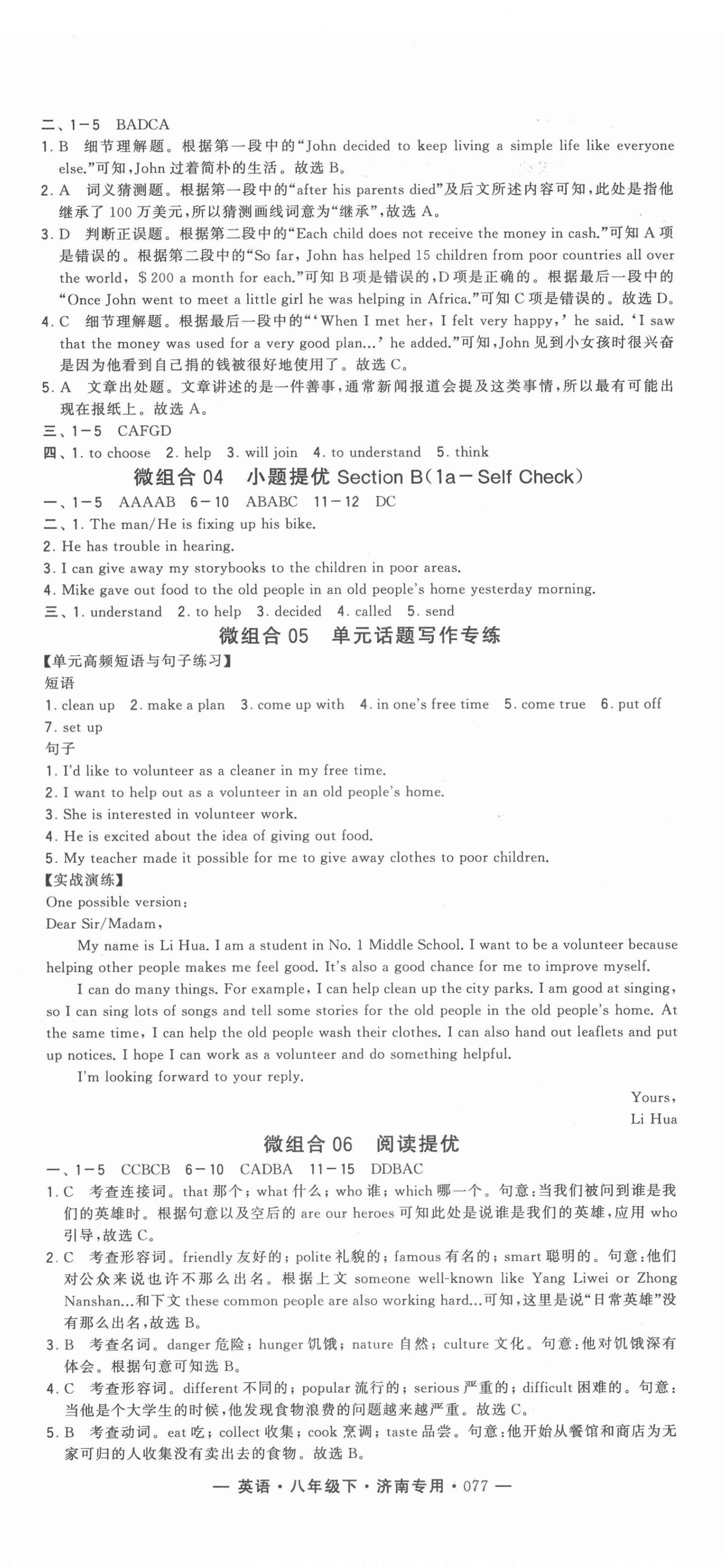 2022年學(xué)霸組合訓(xùn)練八年級(jí)英語(yǔ)下冊(cè)人教版濟(jì)南專版 第5頁(yè)