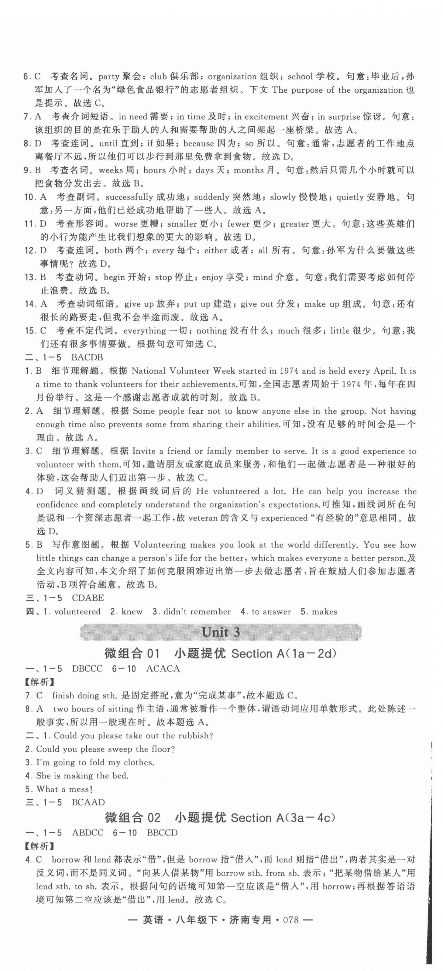 2022年學(xué)霸組合訓(xùn)練八年級英語下冊人教版濟南專版 第6頁