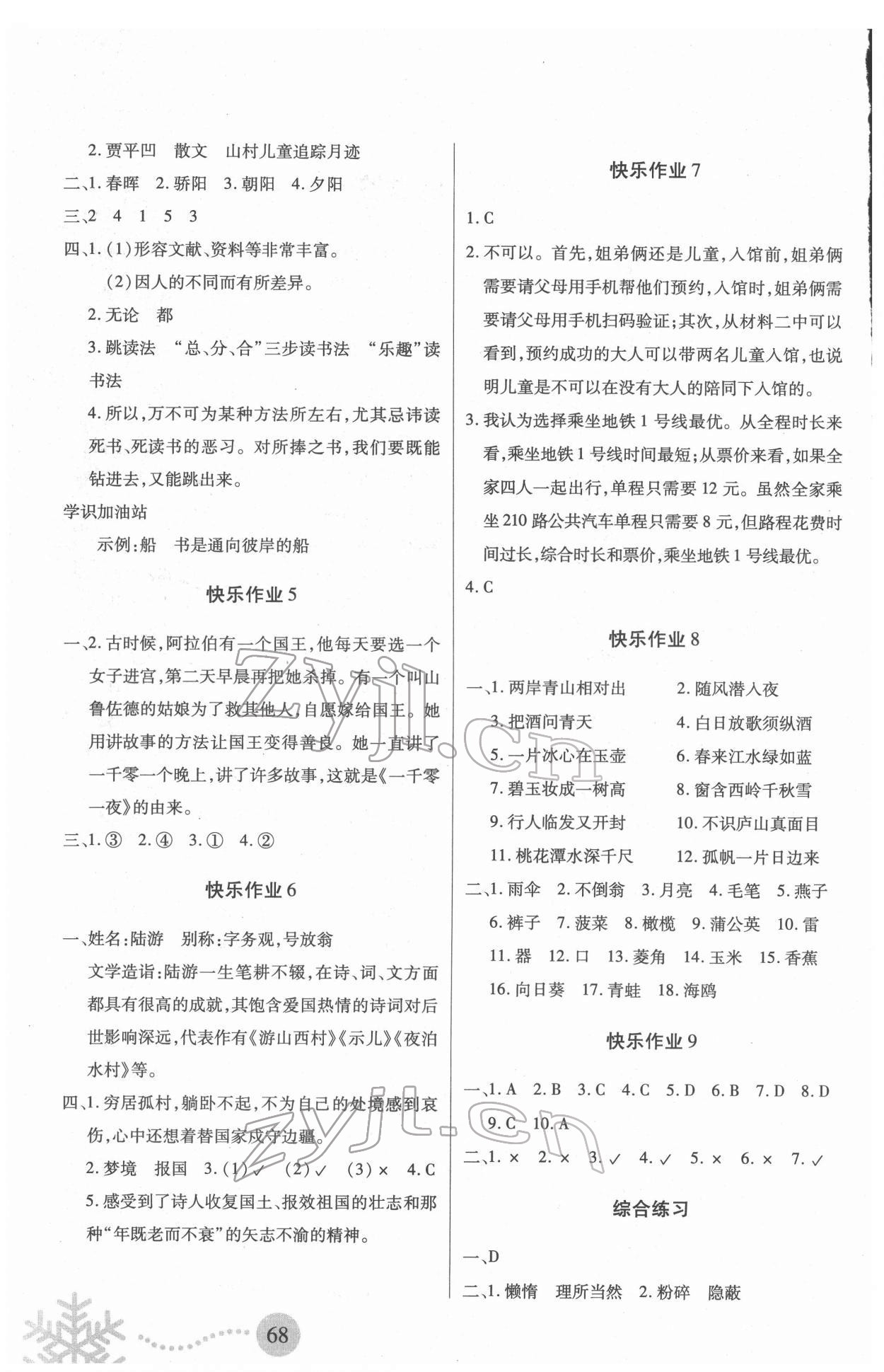 2022年寒假作業(yè)二十一世紀(jì)出版社五年級(jí)合訂本 第2頁(yè)