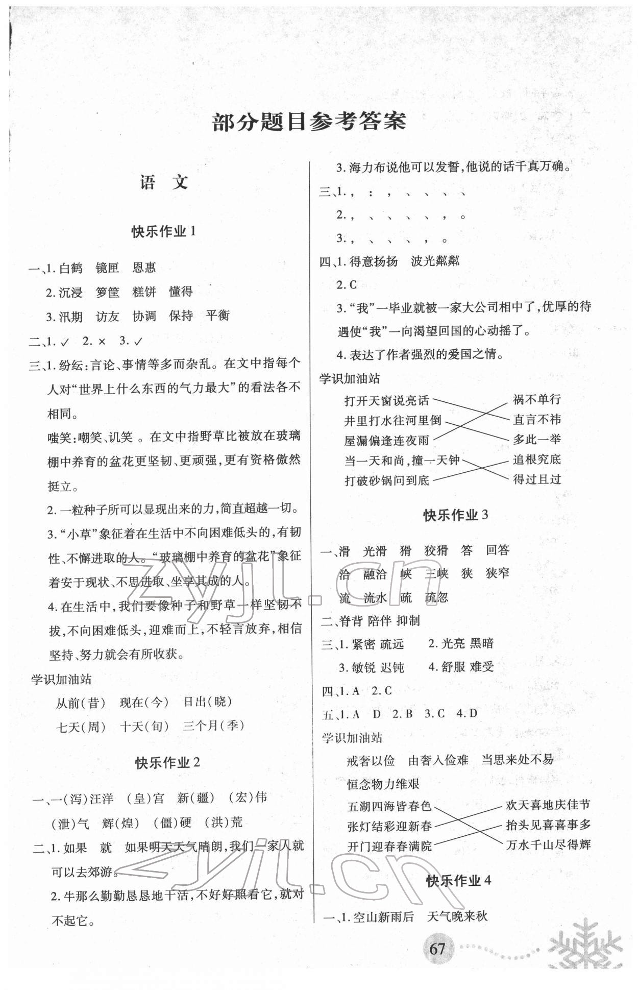 2022年寒假作業(yè)二十一世紀出版社五年級合訂本 第1頁