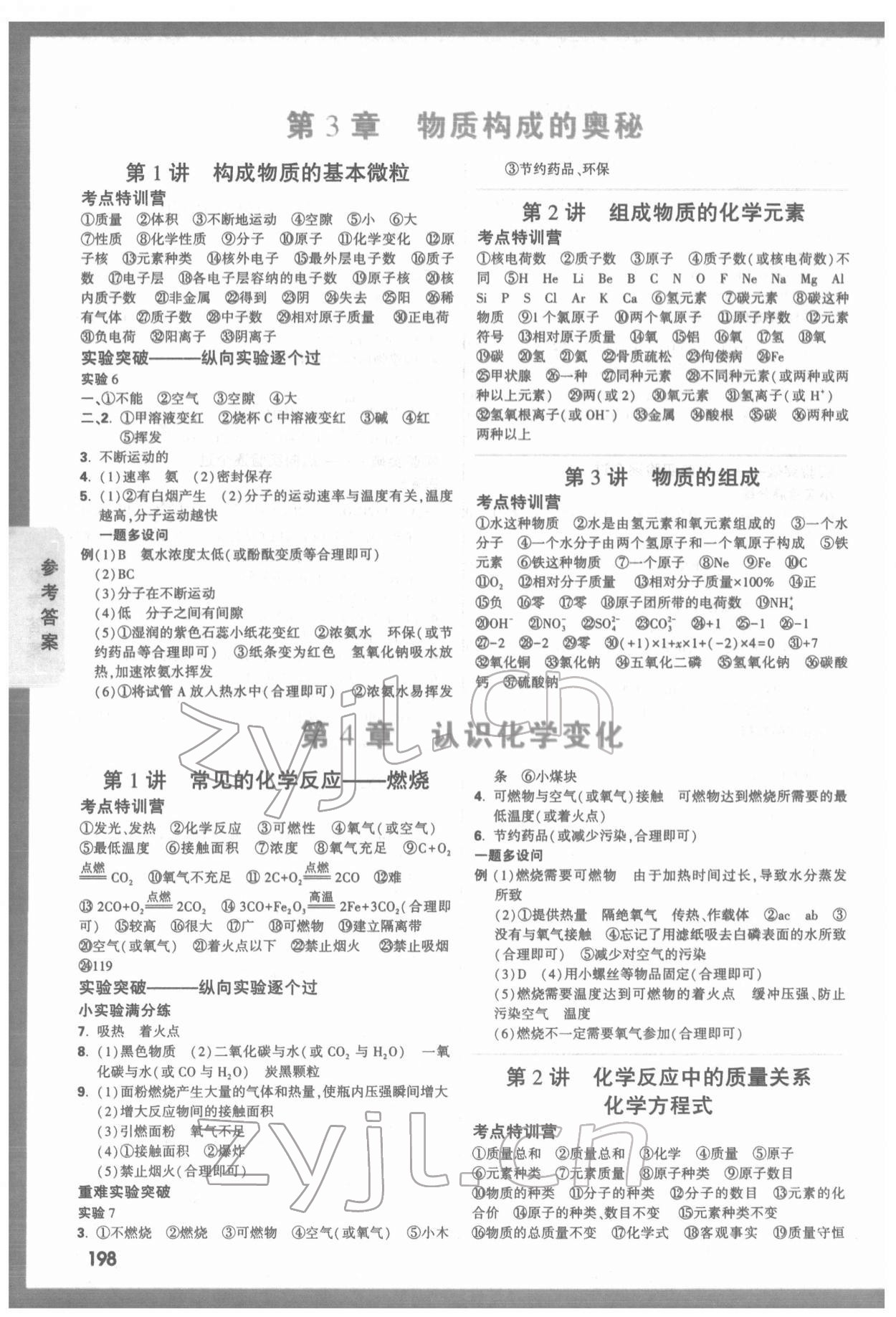 2022年萬唯中考試題研究化學(xué)沈陽專版 參考答案第4頁