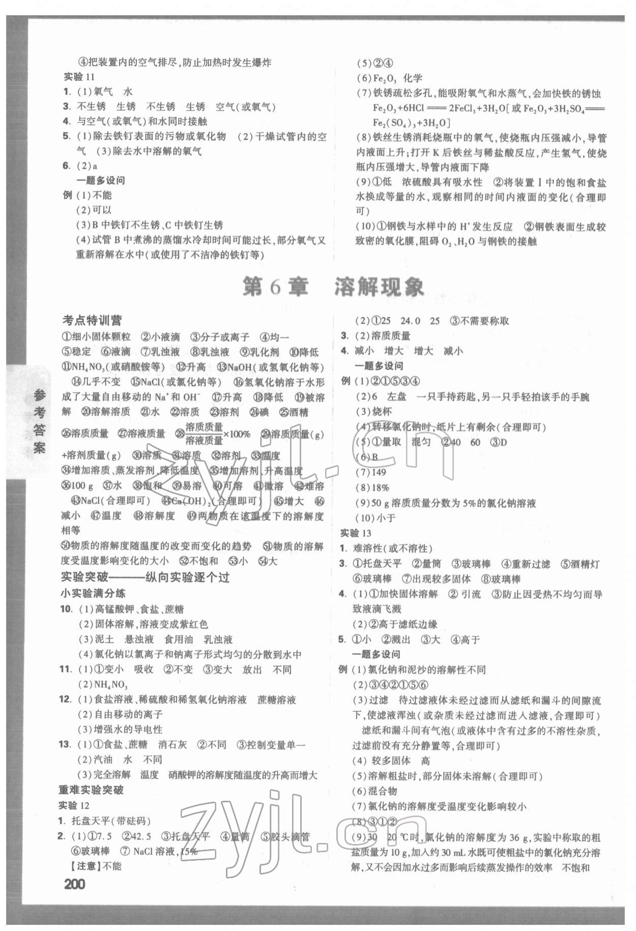 2022年萬唯中考試題研究化學(xué)沈陽專版 參考答案第6頁