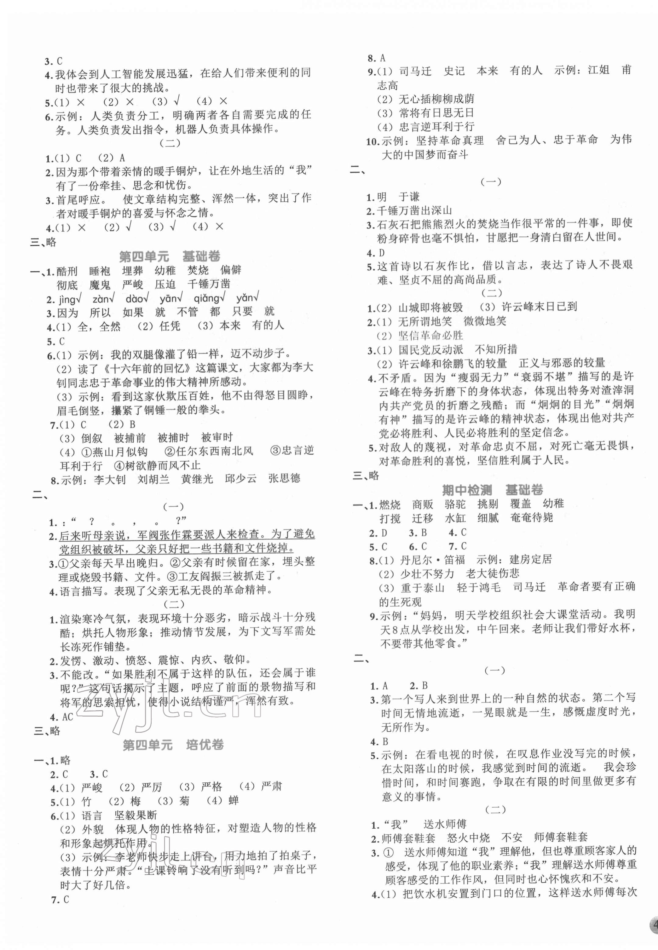 2022年全優(yōu)單元大卷六年級(jí)語文下冊(cè)人教版 第3頁