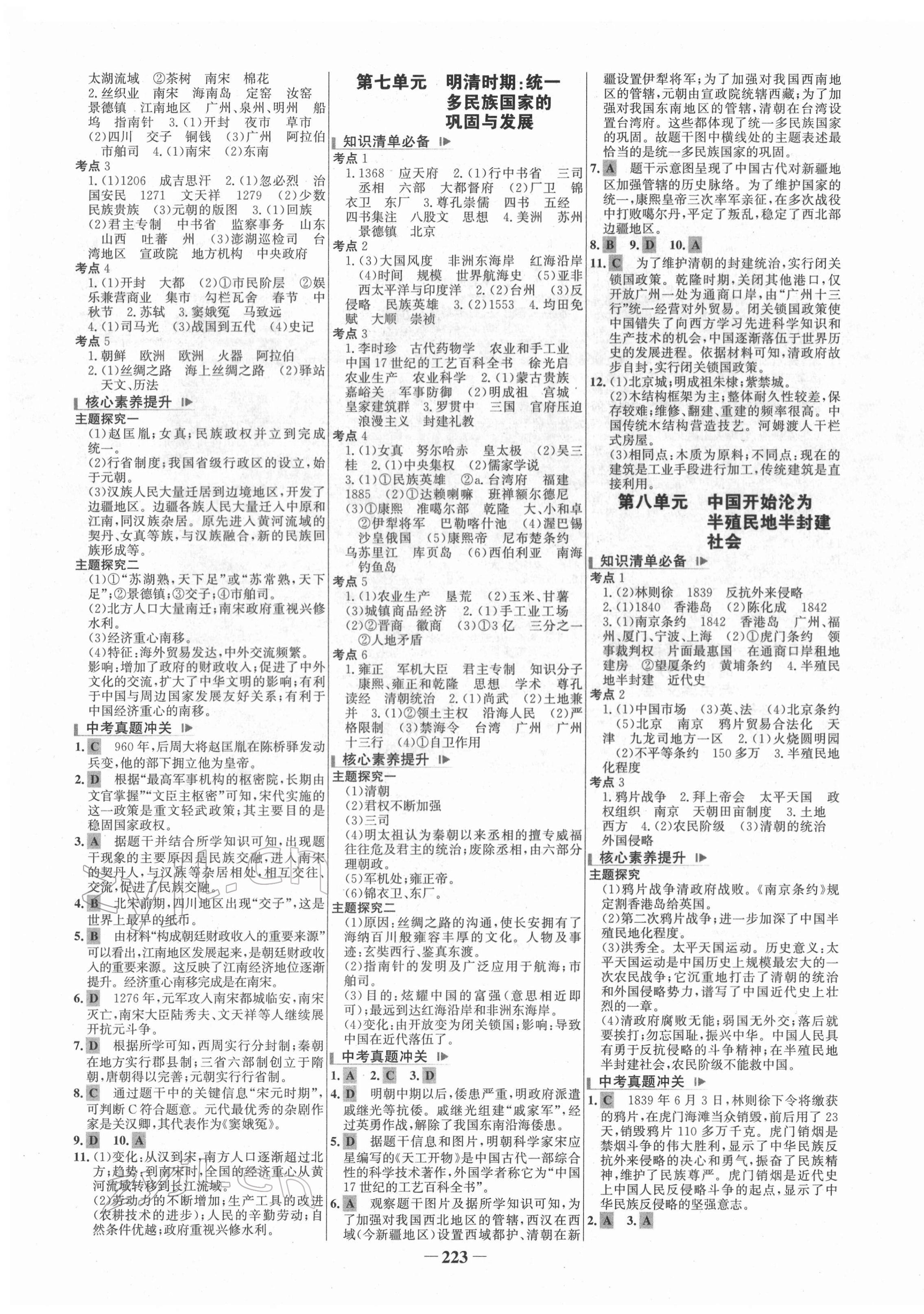 2022年初中總復(fù)習(xí)手冊山東畫報(bào)出版社歷史 第3頁