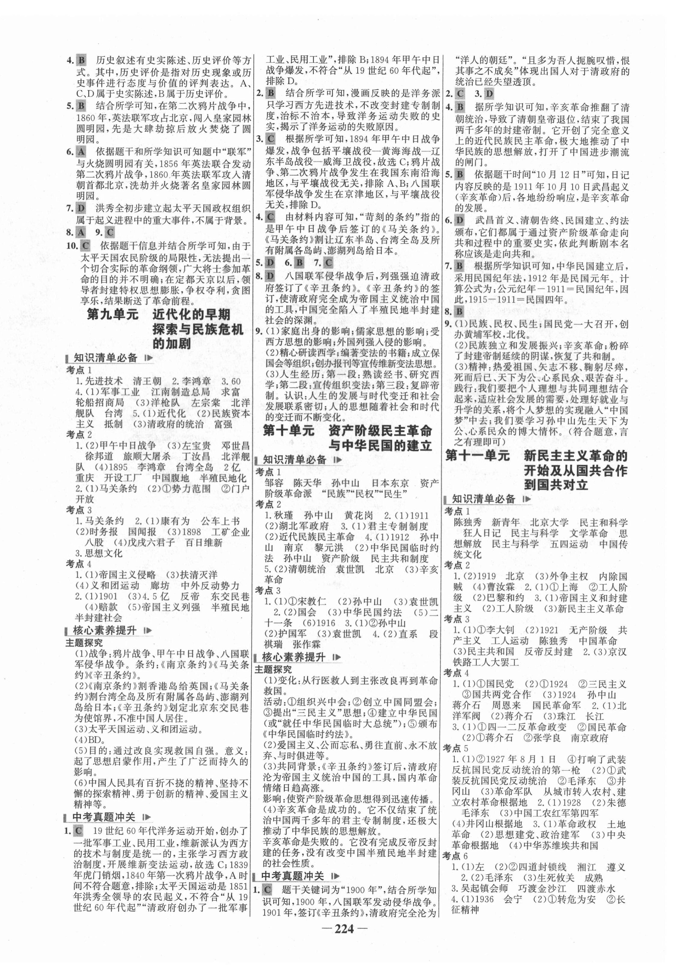 2022年初中總復習手冊山東畫報出版社歷史 第4頁