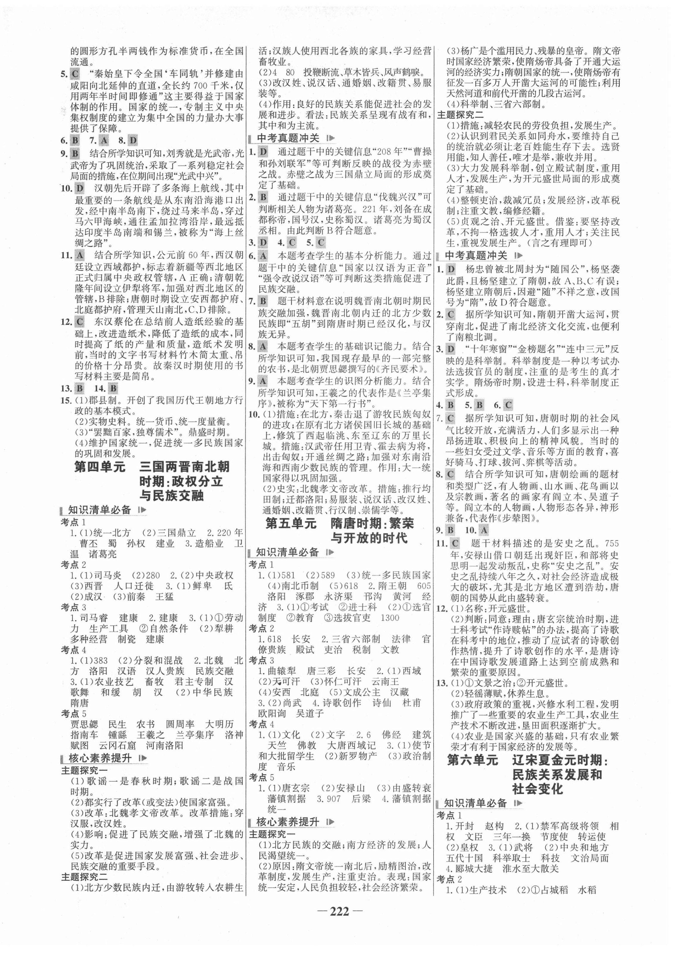 2022年初中總復習手冊山東畫報出版社歷史 第2頁