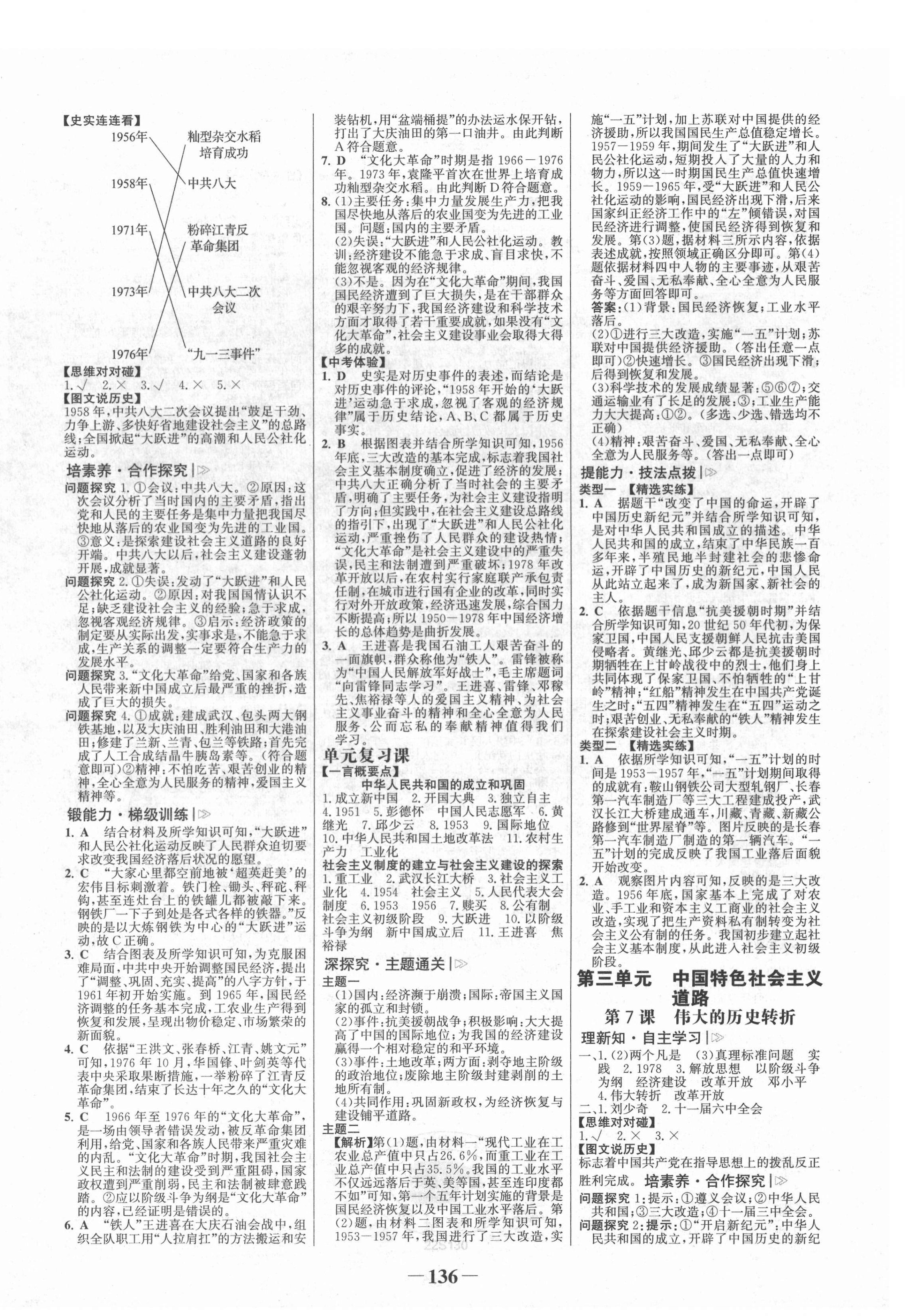 2022年世纪金榜金榜学案八年级历史下册人教版 参考答案第4页