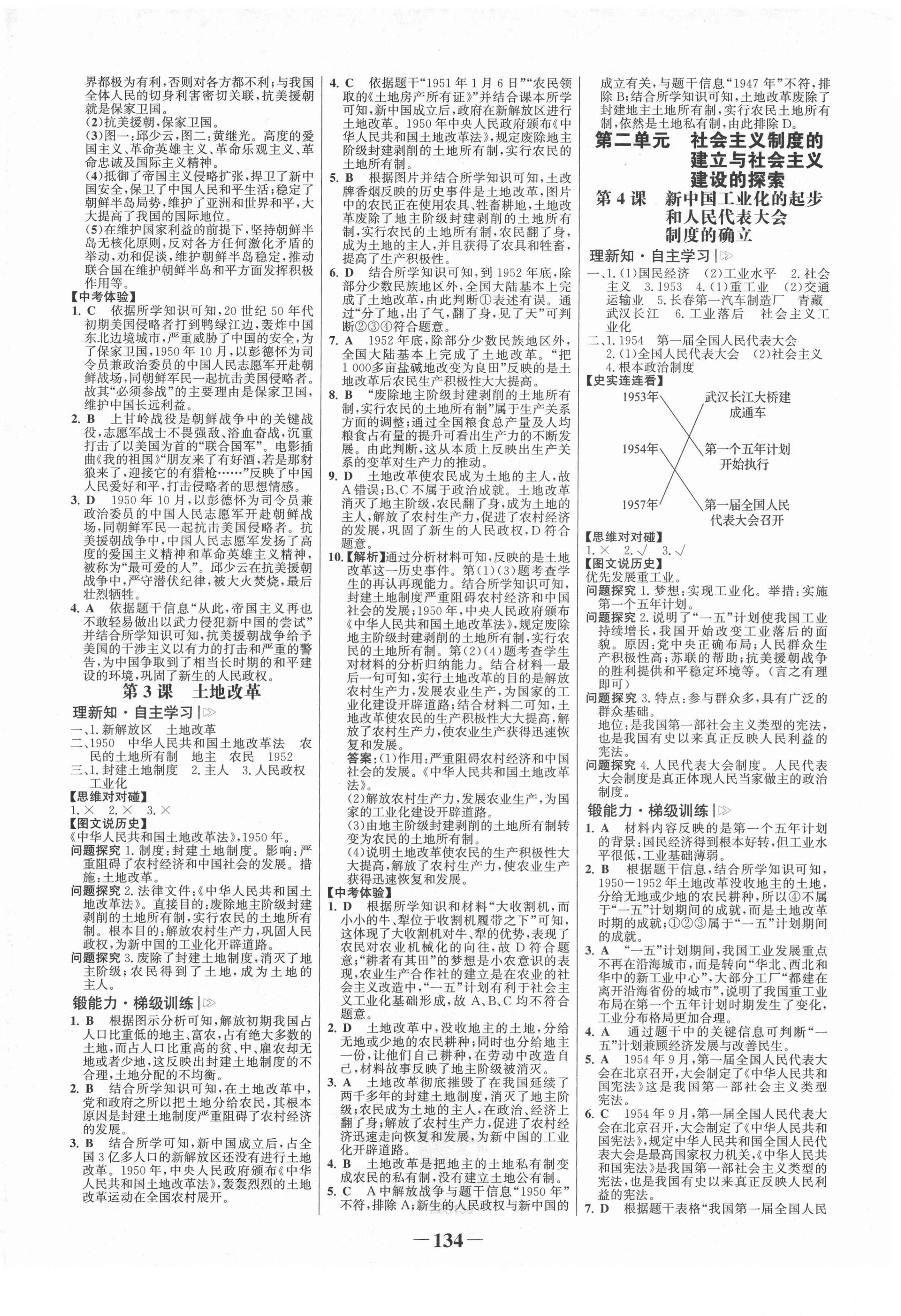 2022年世紀(jì)金榜金榜學(xué)案八年級(jí)歷史下冊(cè)人教版 參考答案第2頁