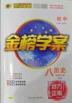 2022年世紀金榜金榜學案八年級歷史下冊人教版