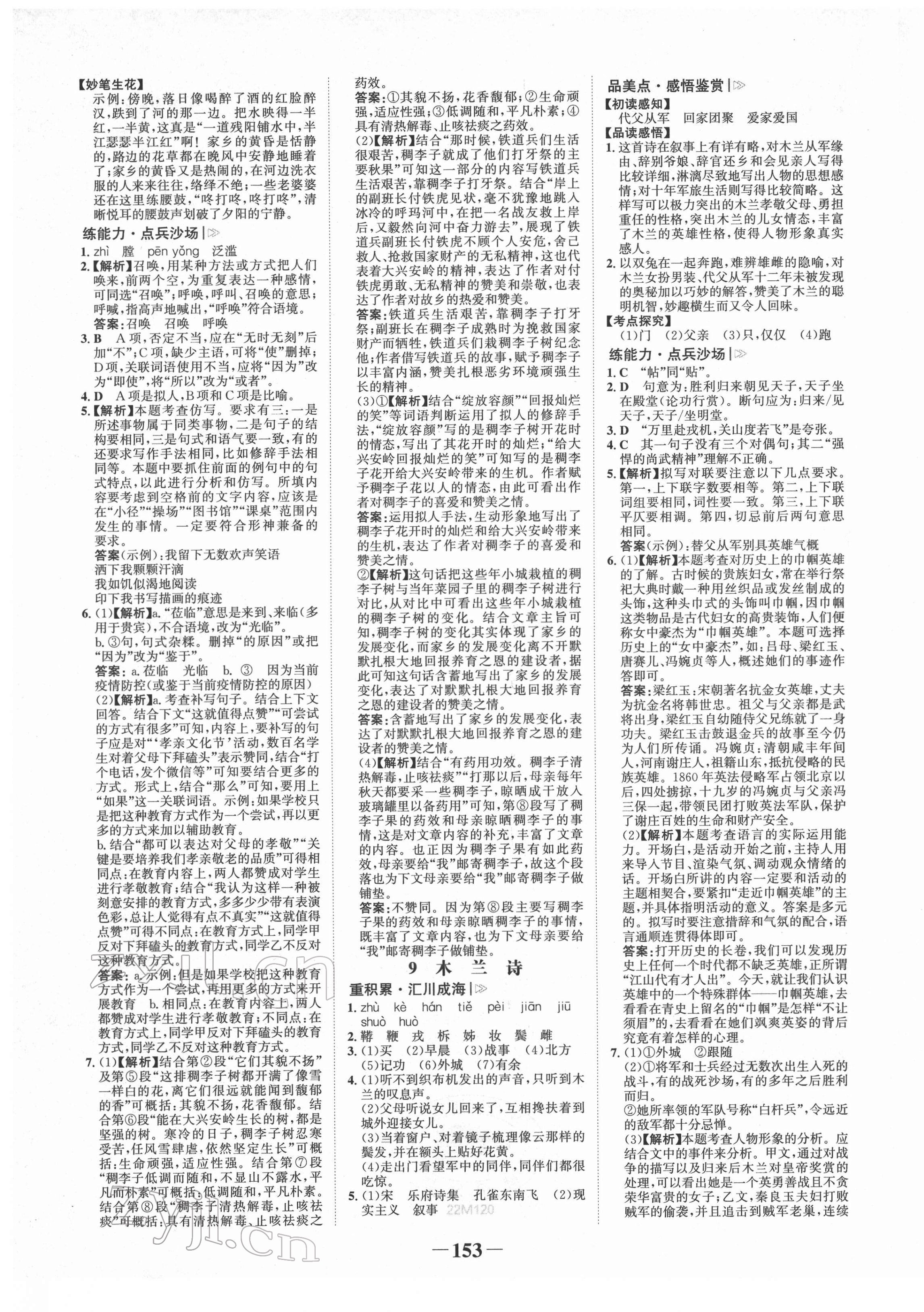 2022年世纪金榜金榜学案七年级语文下册人教版 第5页