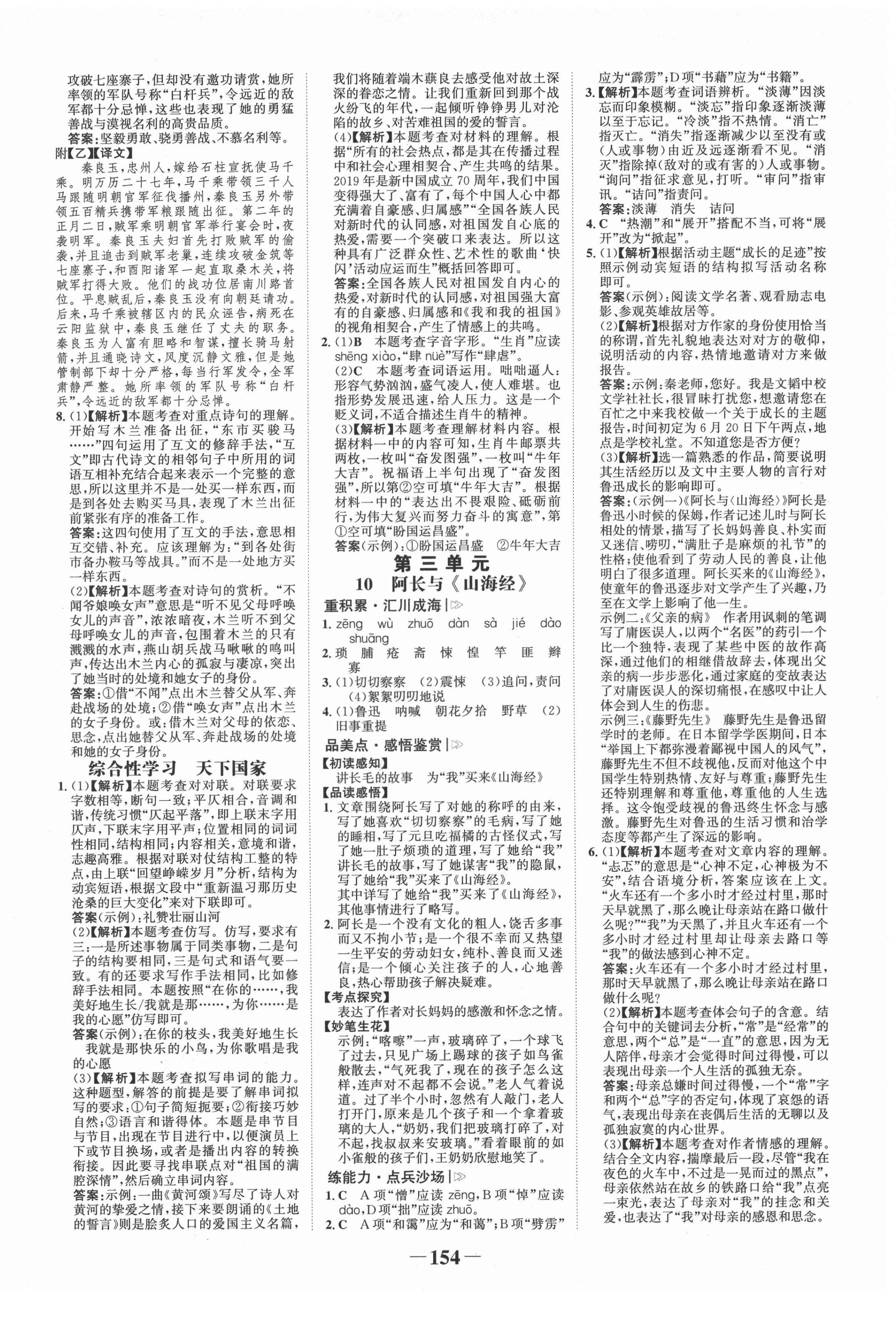 2022年世纪金榜金榜学案七年级语文下册人教版 第6页