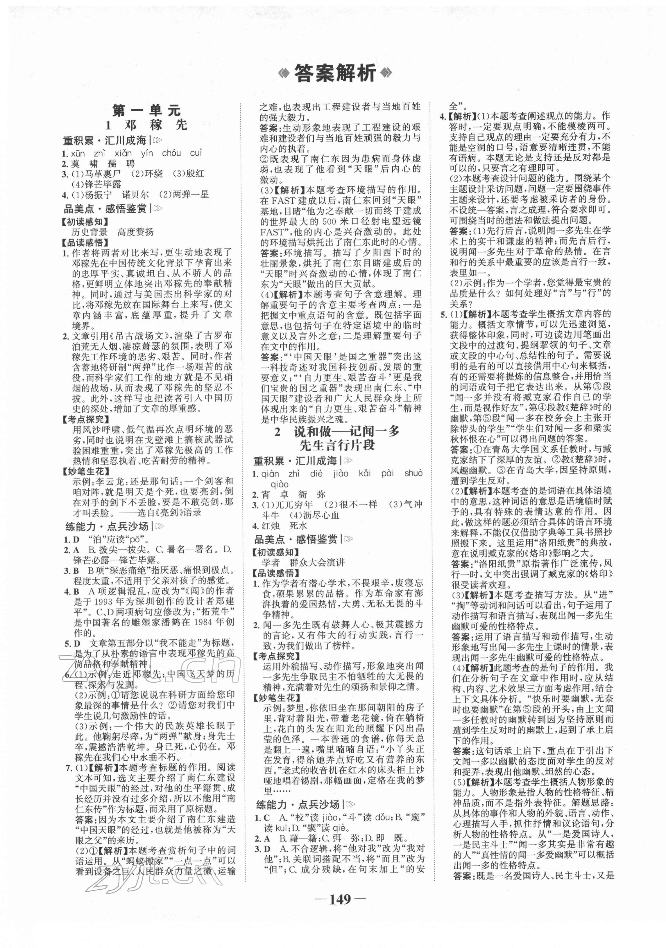 2022年世纪金榜金榜学案七年级语文下册人教版 第1页