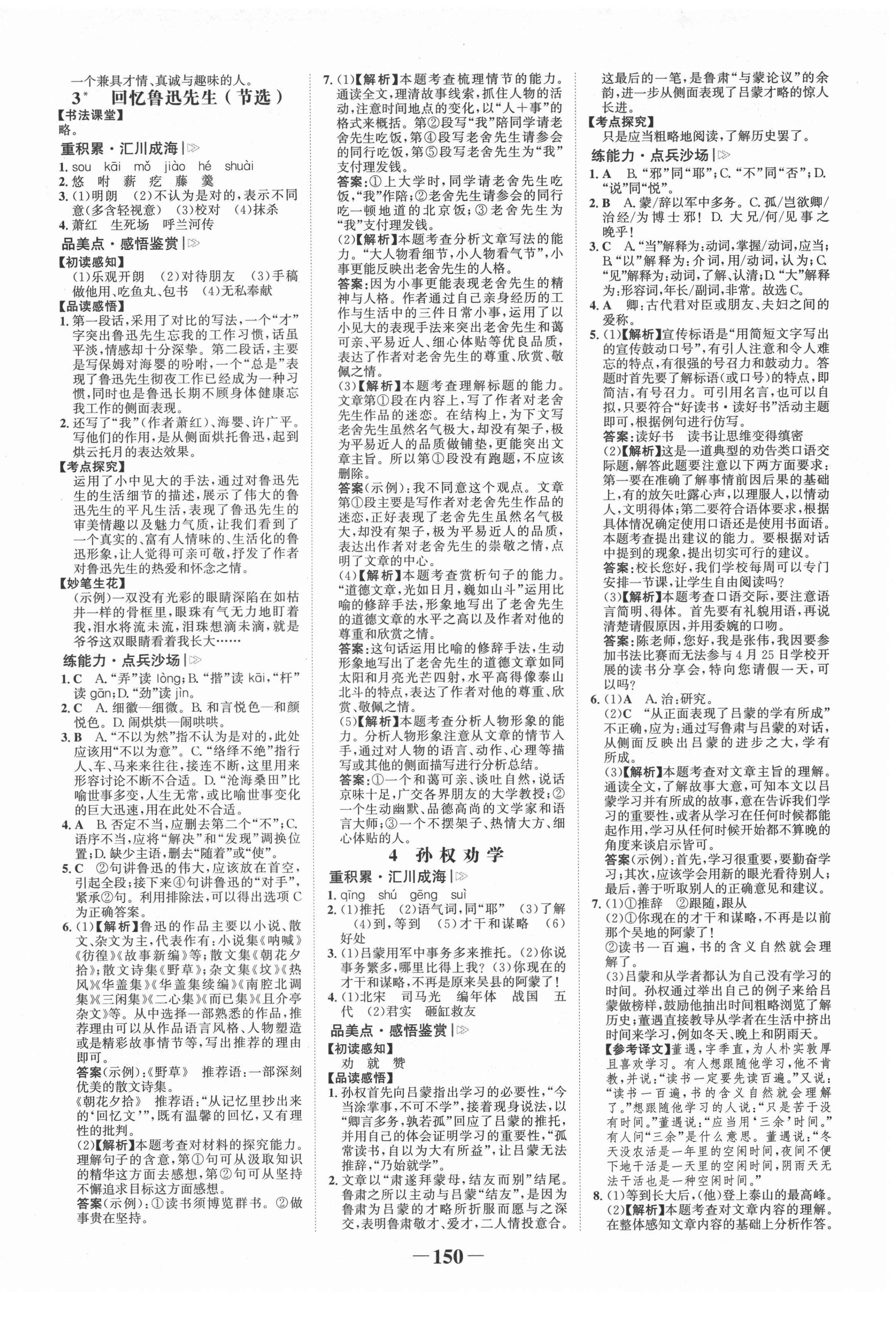 2022年世紀金榜金榜學案七年級語文下冊人教版 第2頁