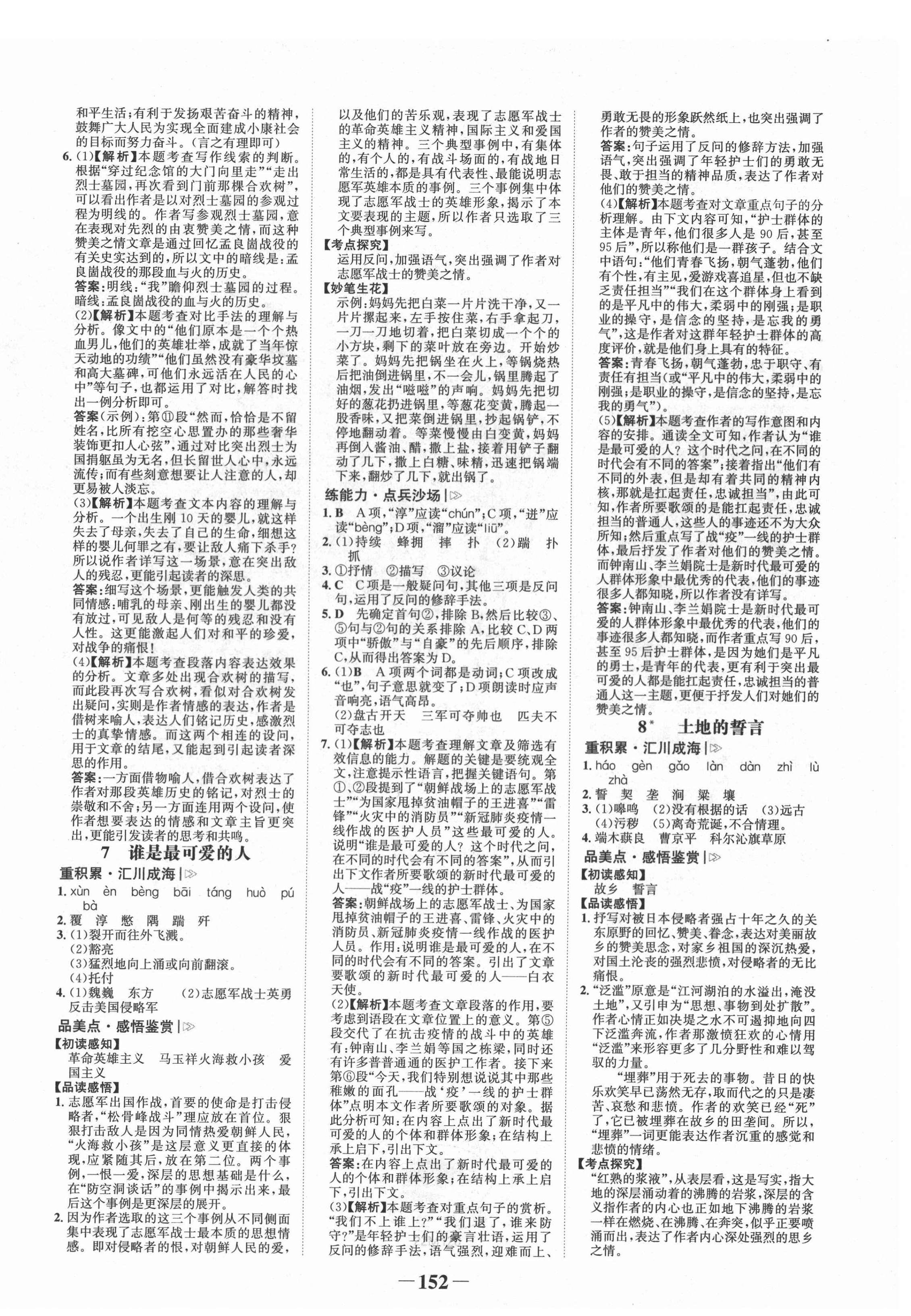 2022年世紀(jì)金榜金榜學(xué)案七年級(jí)語文下冊(cè)人教版 第4頁