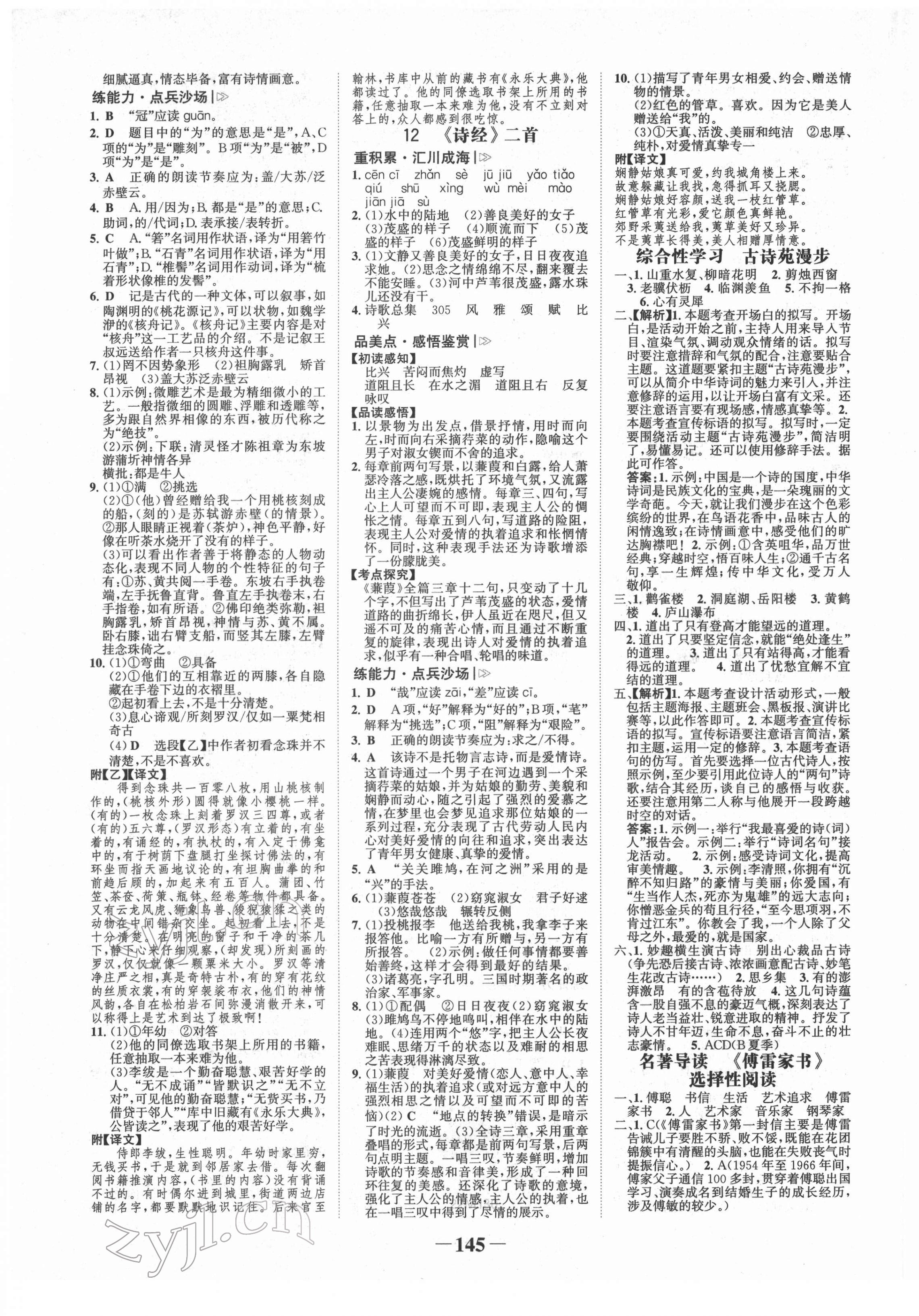 2022年世紀(jì)金榜金榜學(xué)案八年級(jí)語(yǔ)文下冊(cè)人教版 第5頁(yè)