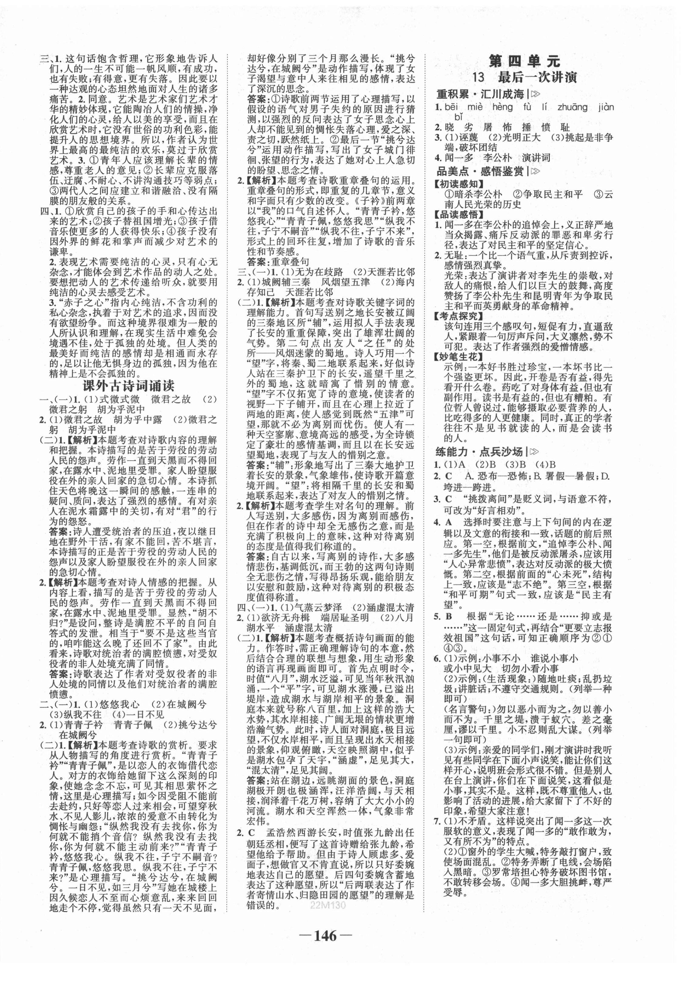 2022年世紀(jì)金榜金榜學(xué)案八年級語文下冊人教版 第6頁