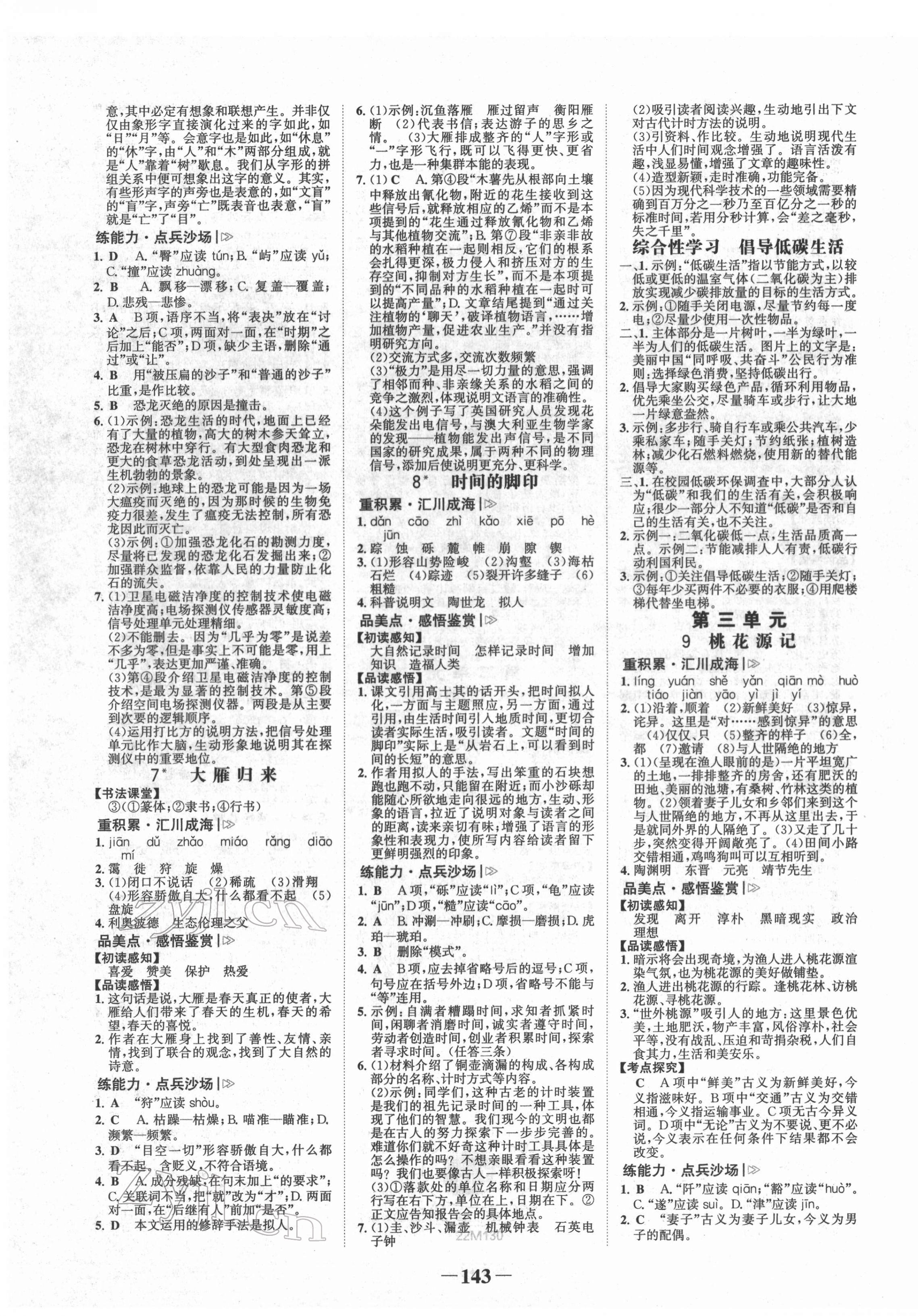 2022年世紀(jì)金榜金榜學(xué)案八年級(jí)語(yǔ)文下冊(cè)人教版 第3頁(yè)