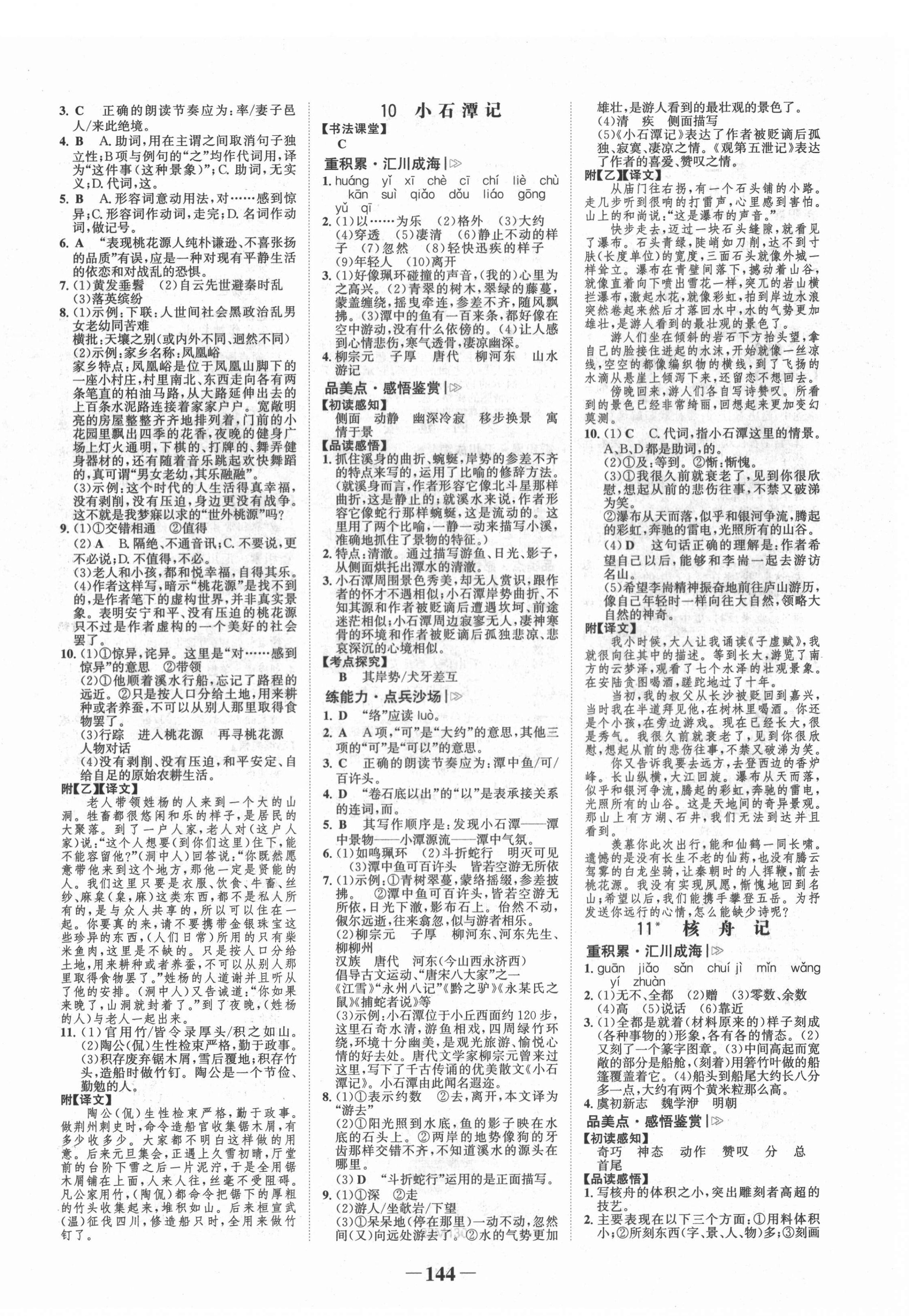 2022年世紀(jì)金榜金榜學(xué)案八年級(jí)語(yǔ)文下冊(cè)人教版 第4頁(yè)