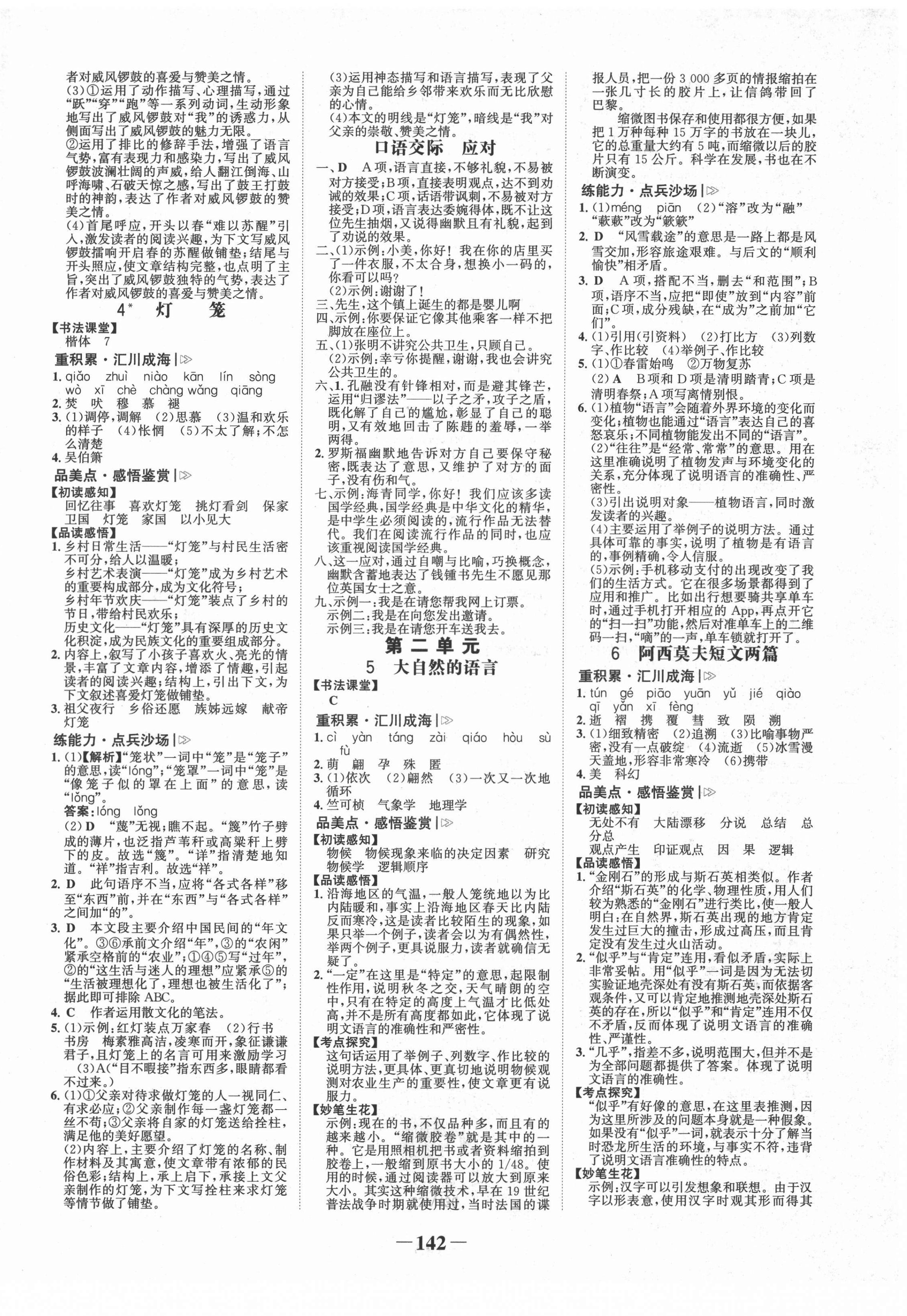 2022年世紀(jì)金榜金榜學(xué)案八年級(jí)語(yǔ)文下冊(cè)人教版 第2頁(yè)