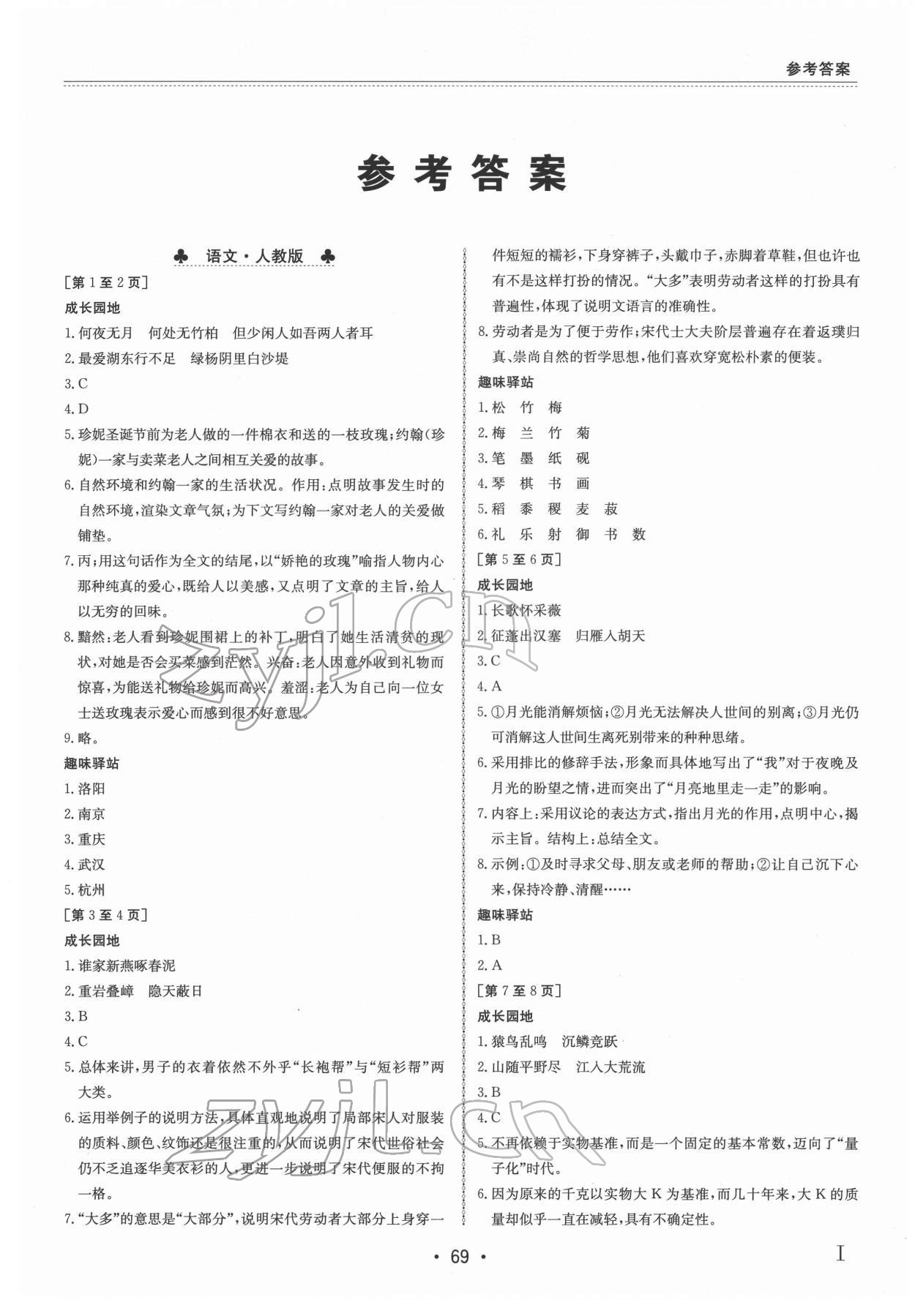 2022年寒假作业八年级合订本江西高校出版社 第1页