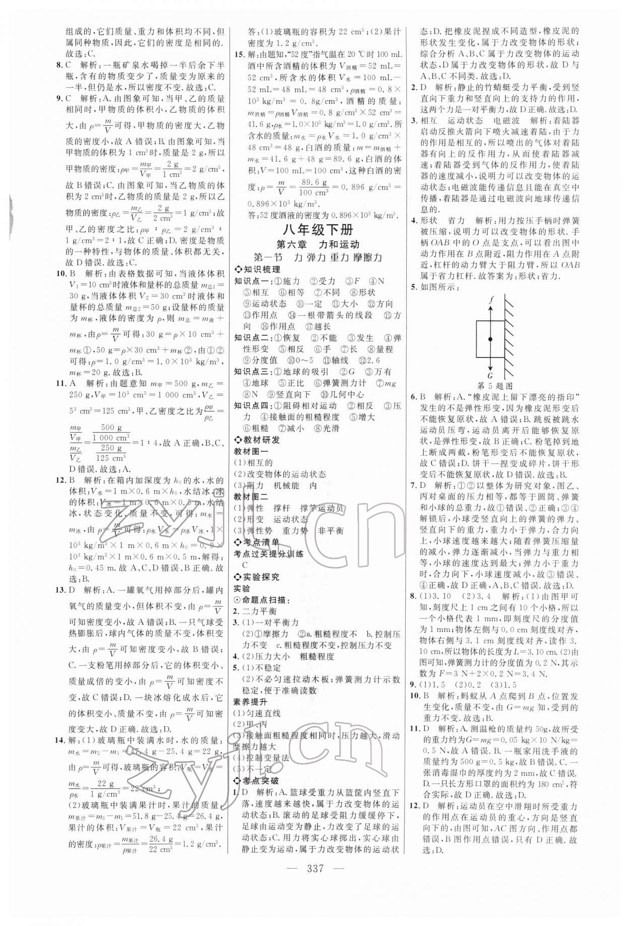 2022年全程导航初中总复习物理鲁科版五四制 参考答案第4页