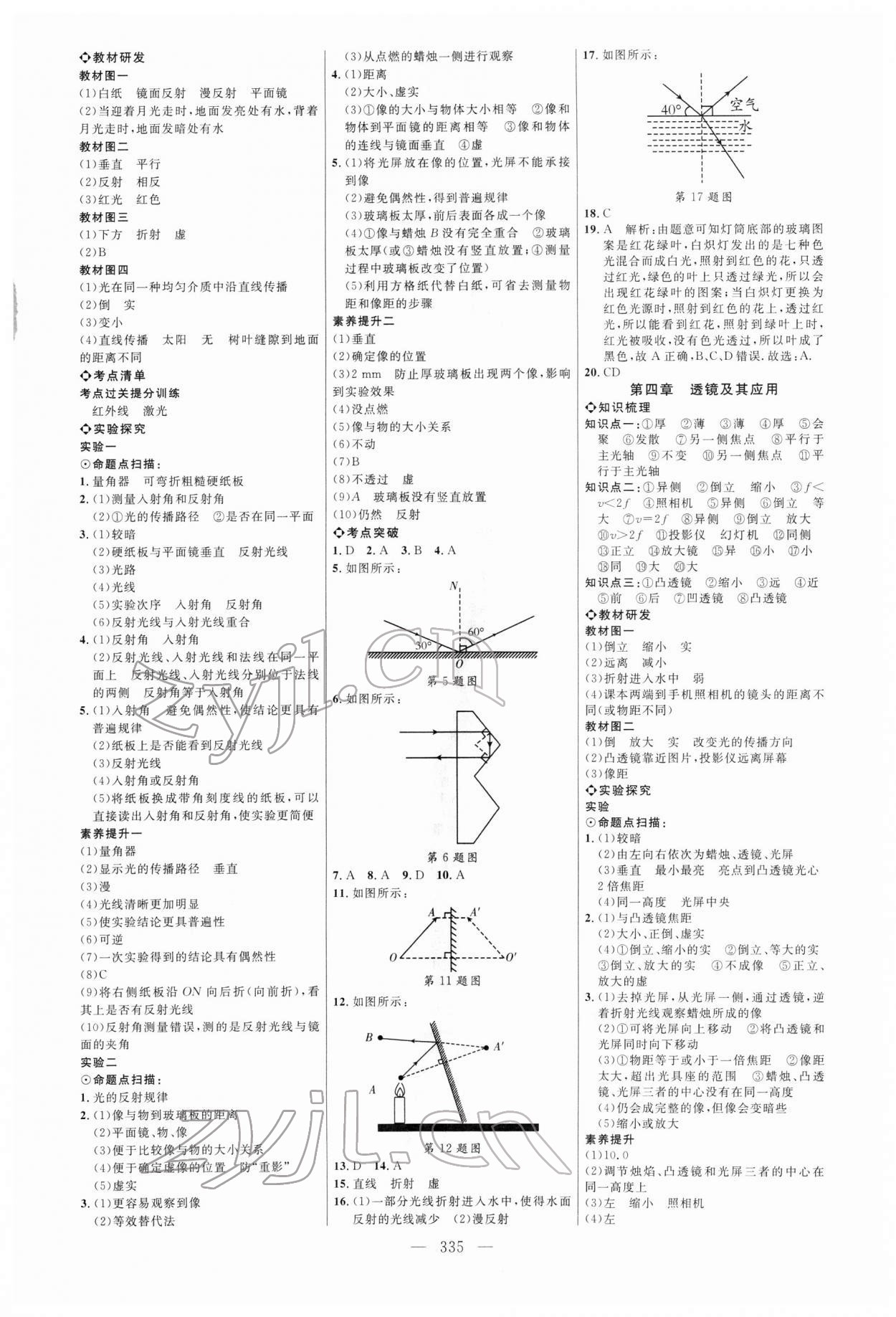 2022年全程導航初中總復習物理魯科版五四制 參考答案第2頁