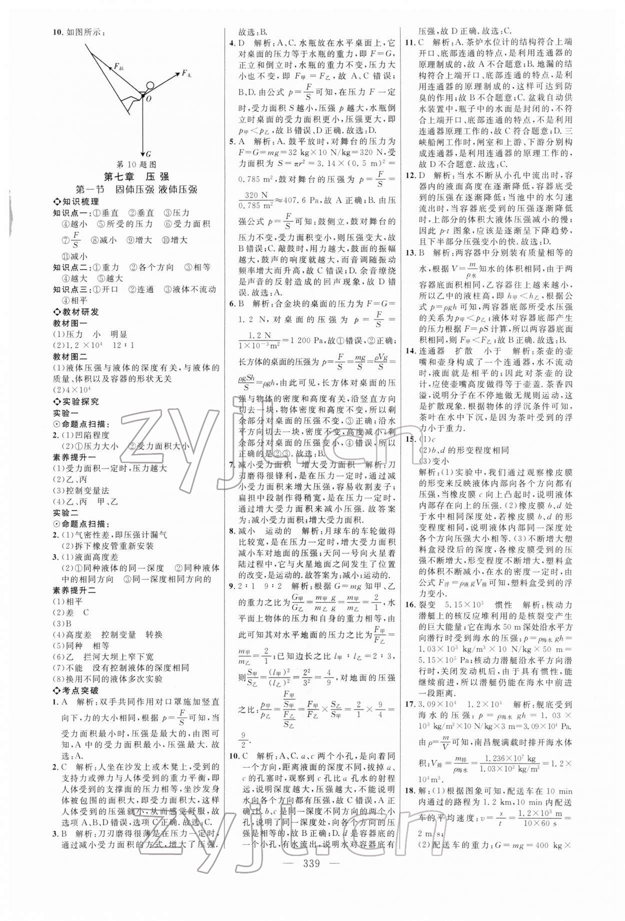 2022年全程導(dǎo)航初中總復(fù)習(xí)物理魯科版五四制 參考答案第6頁