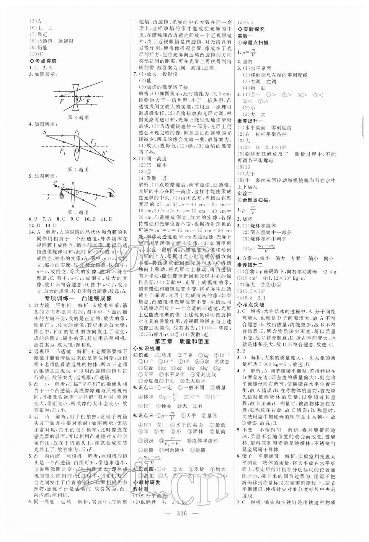 2022年全程导航初中总复习物理鲁科版五四制 参考答案第3页