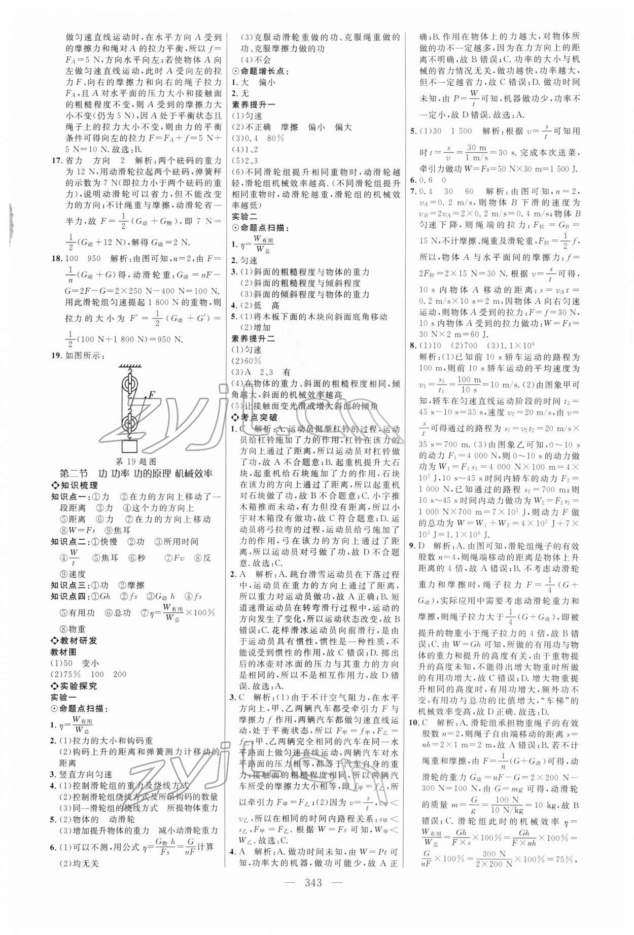 2022年全程导航初中总复习物理鲁科版五四制 参考答案第10页