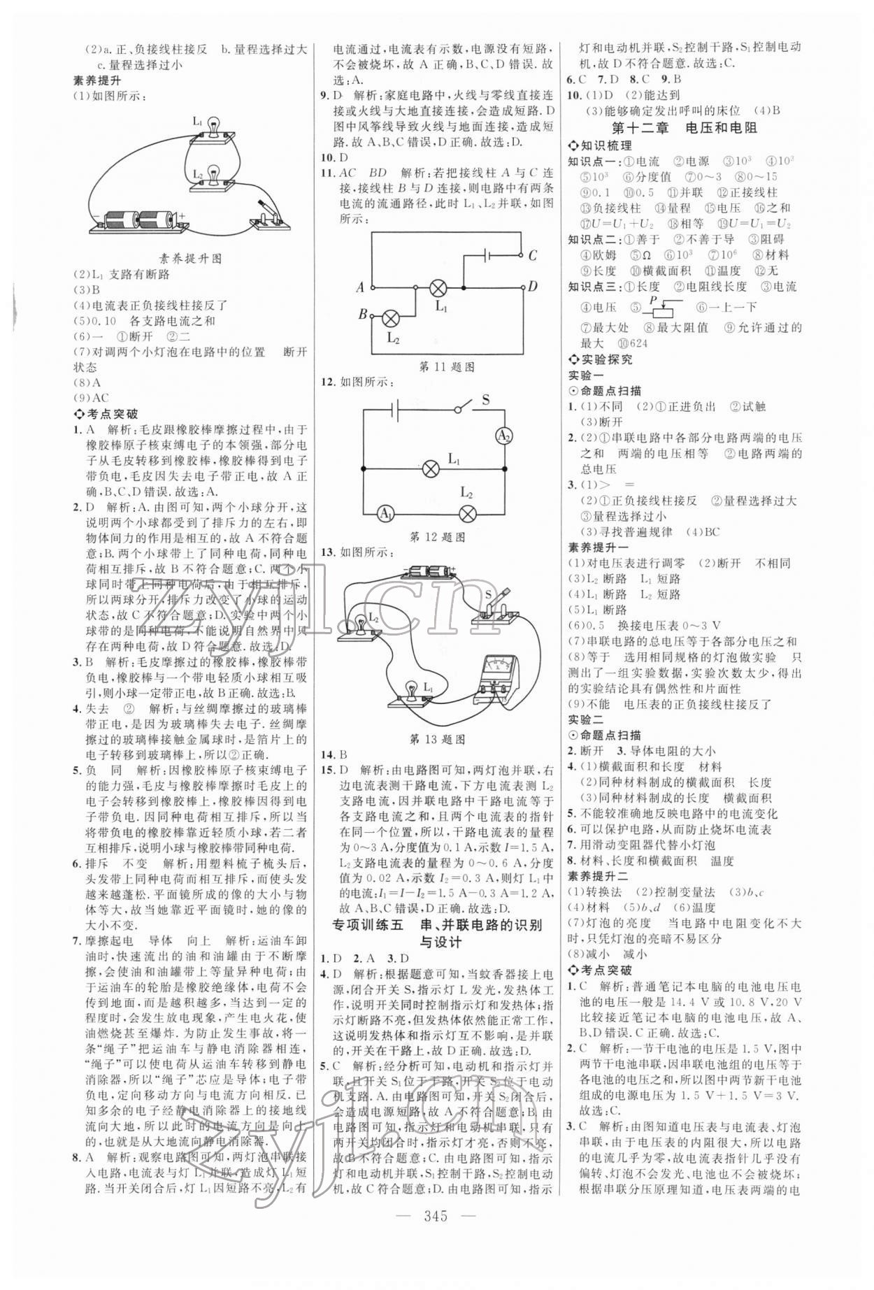 2022年全程导航初中总复习物理鲁科版五四制 参考答案第12页