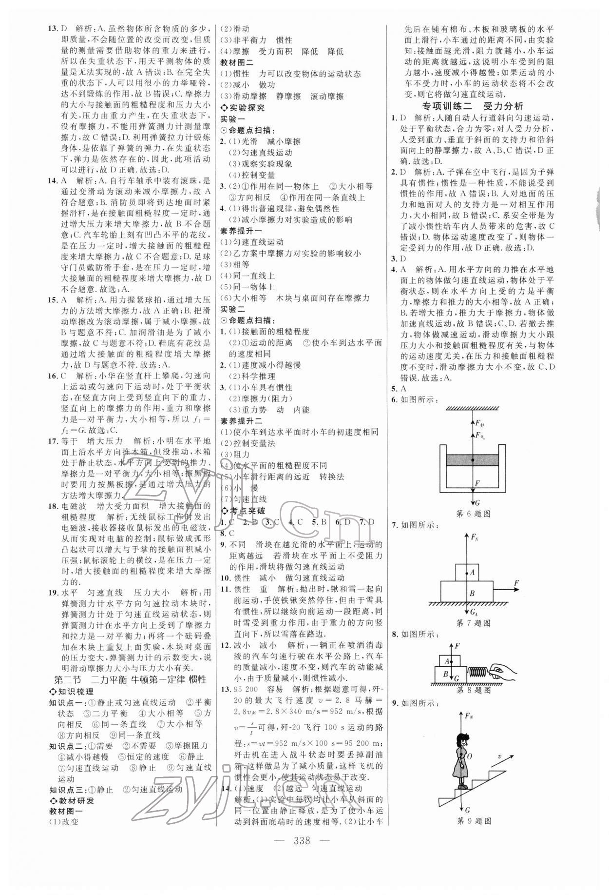 2022年全程导航初中总复习物理鲁科版五四制 参考答案第5页