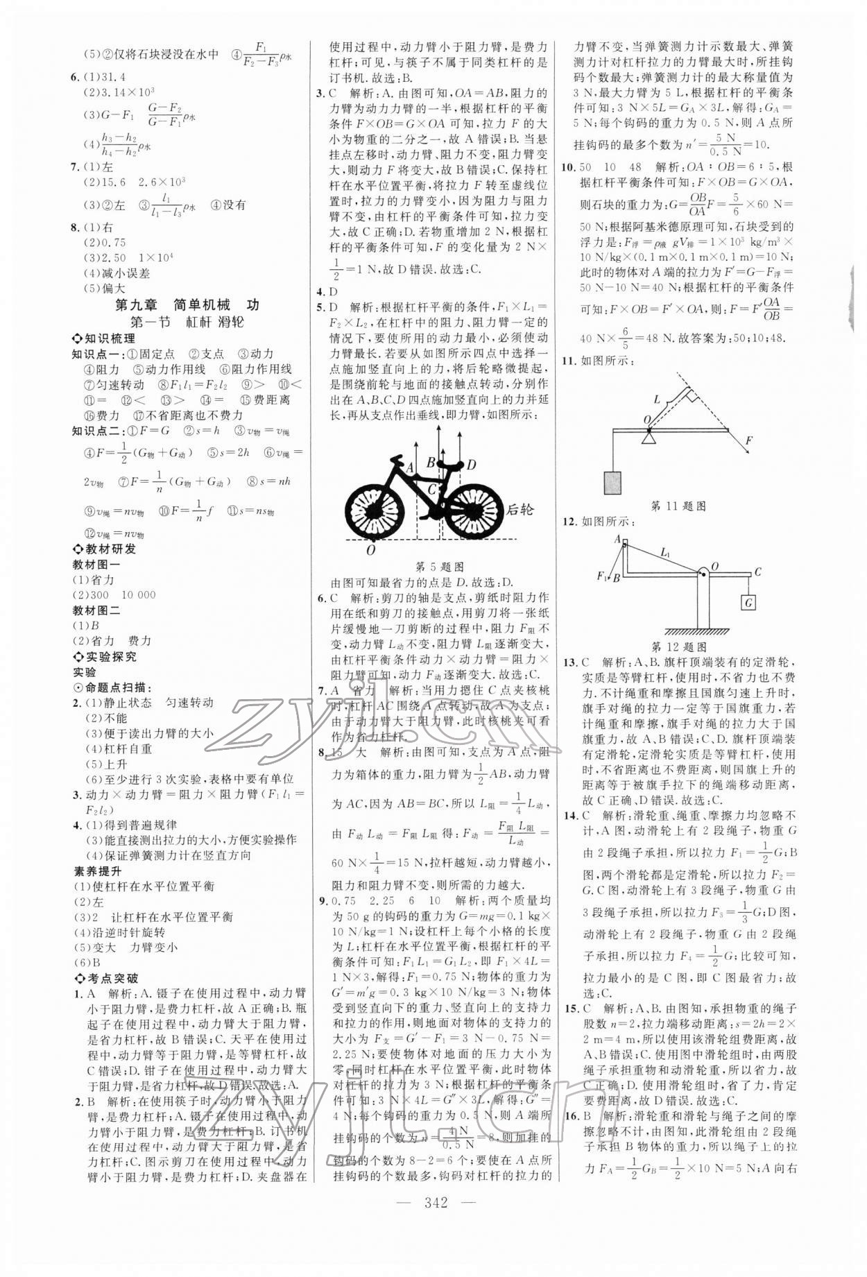 2022年全程導(dǎo)航初中總復(fù)習(xí)物理魯科版五四制 參考答案第9頁(yè)