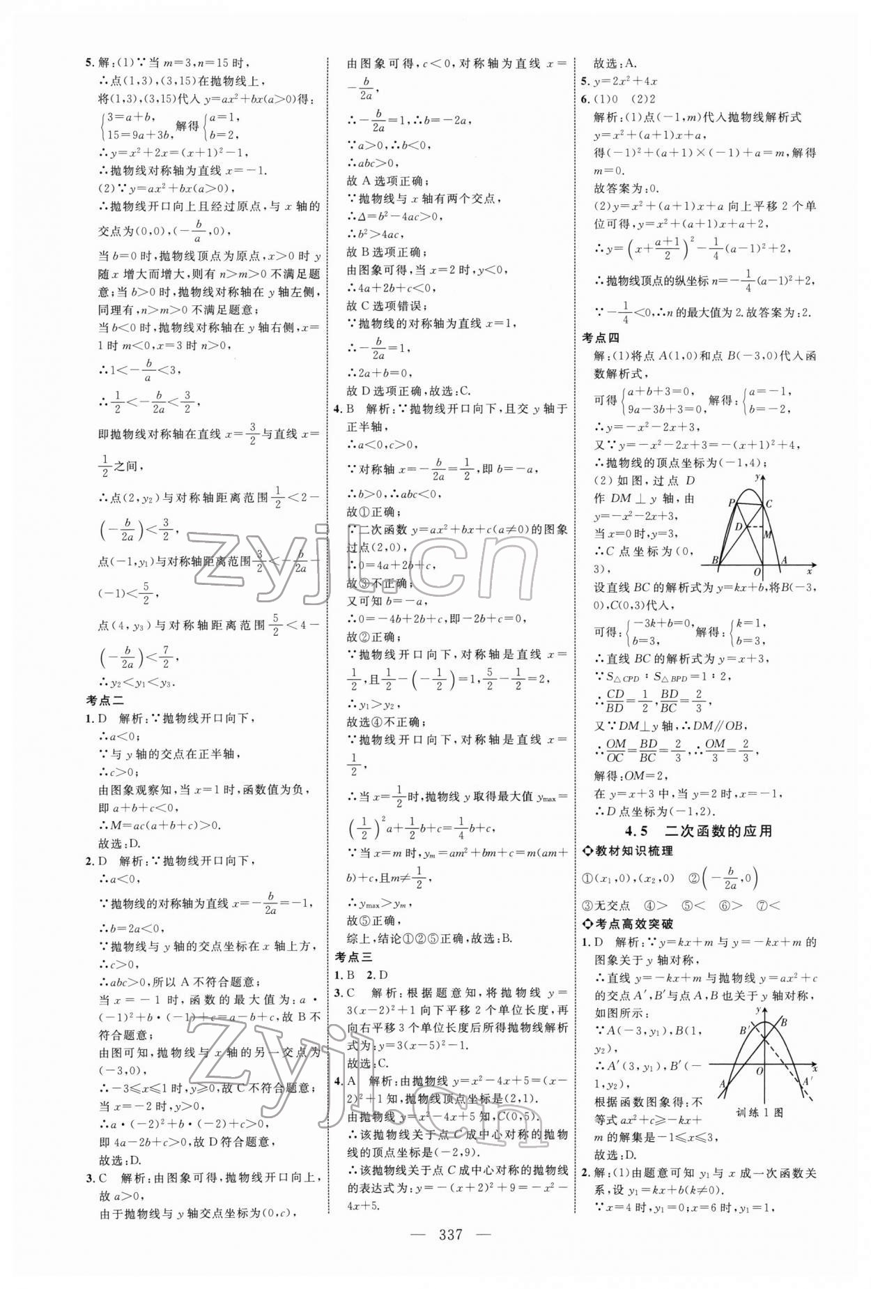 2022年全程導(dǎo)航初中總復(fù)習(xí)數(shù)學(xué) 參考答案第12頁