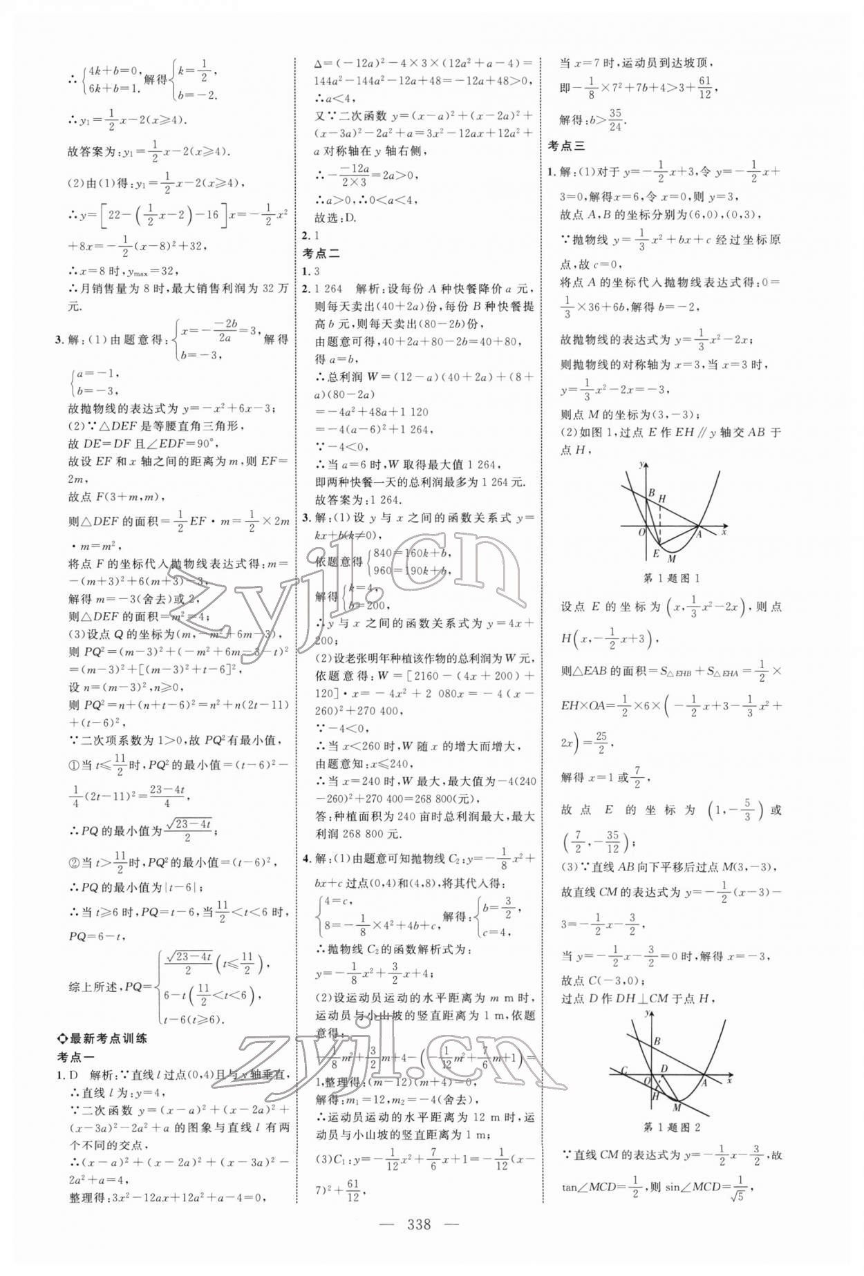 2022年全程導(dǎo)航初中總復(fù)習(xí)數(shù)學(xué) 參考答案第13頁