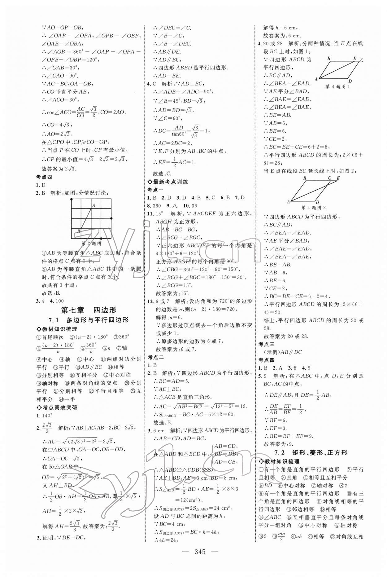 2022年全程導(dǎo)航初中總復(fù)習(xí)數(shù)學(xué) 參考答案第20頁