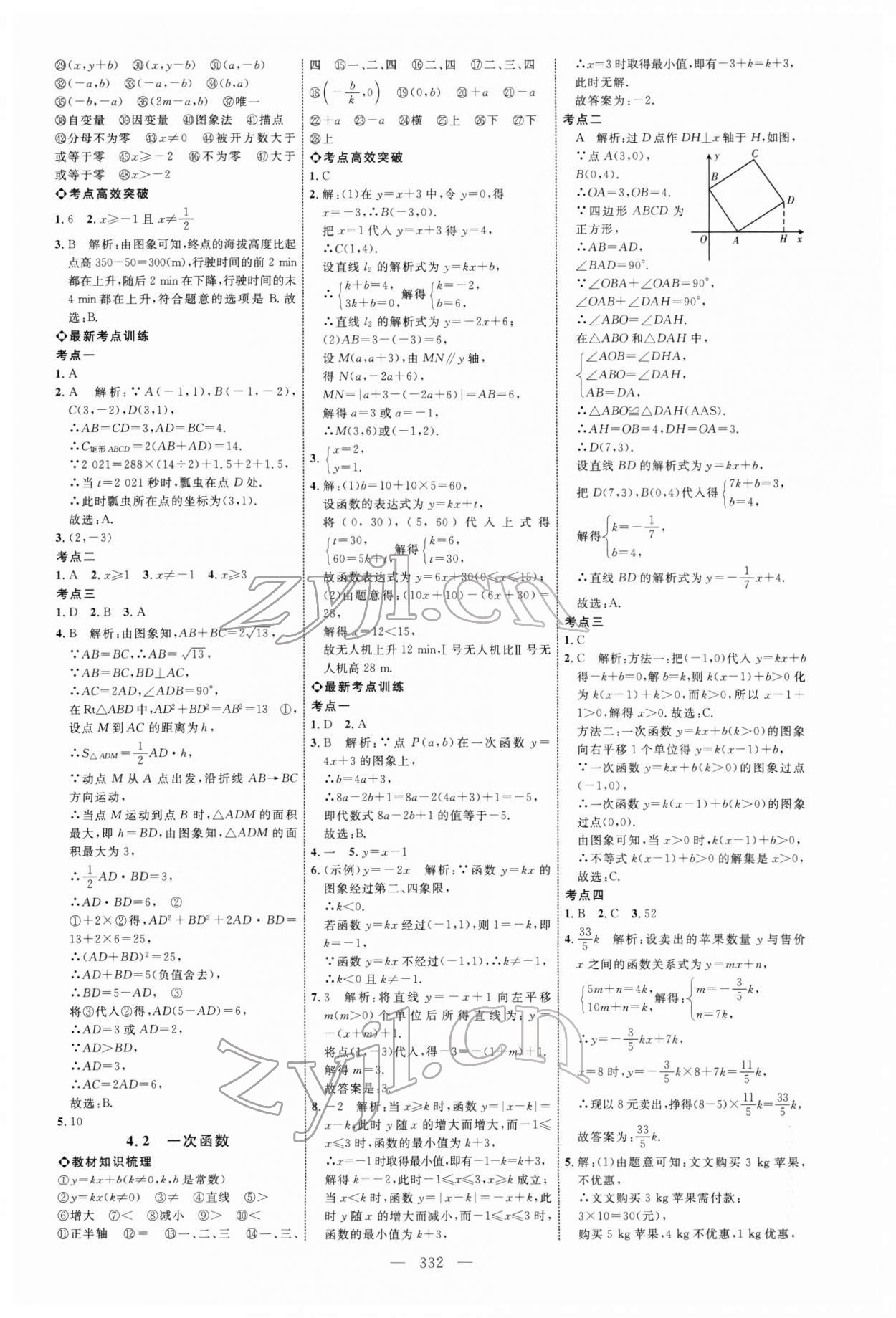 2022年全程導航初中總復習數(shù)學 參考答案第7頁