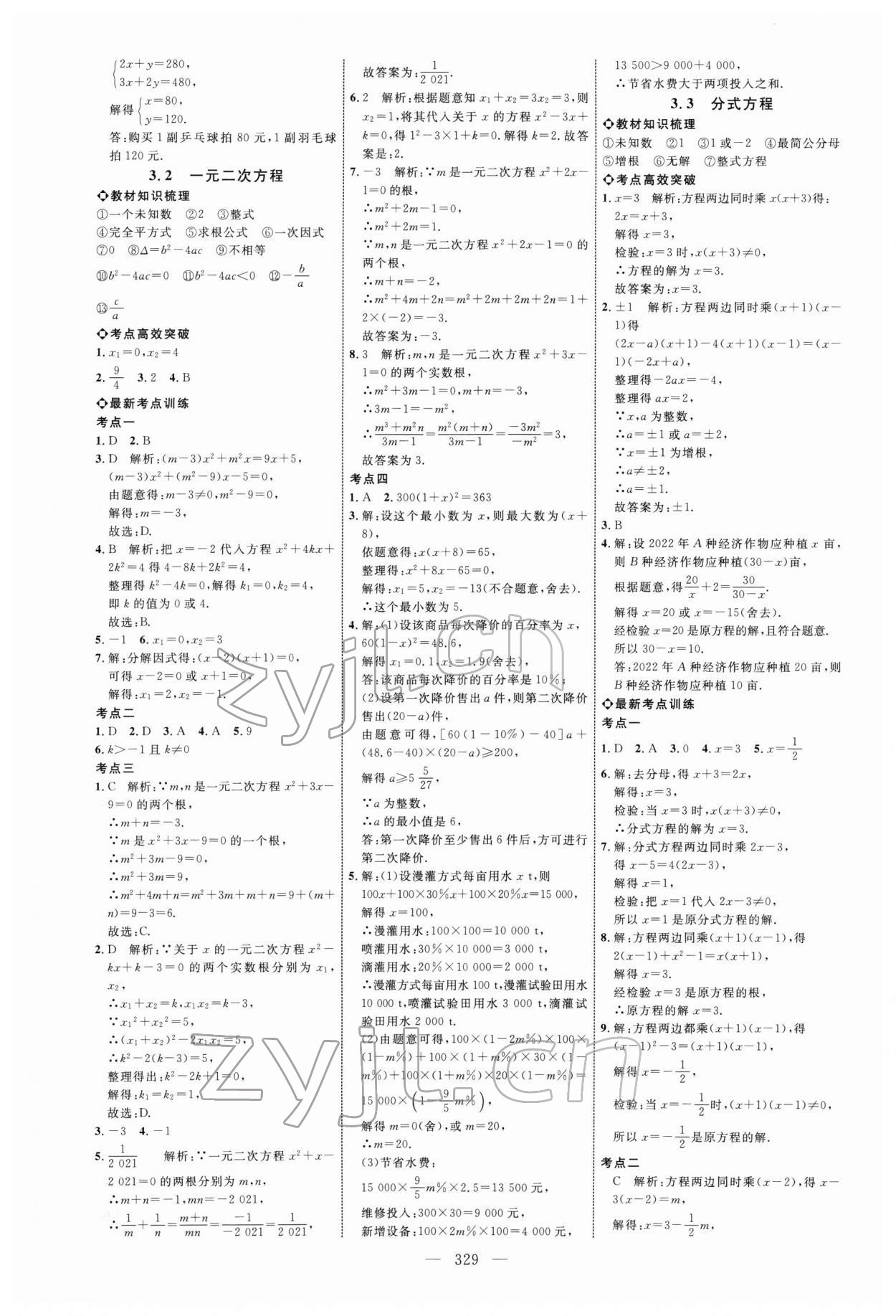 2022年全程導航初中總復習數(shù)學 參考答案第4頁